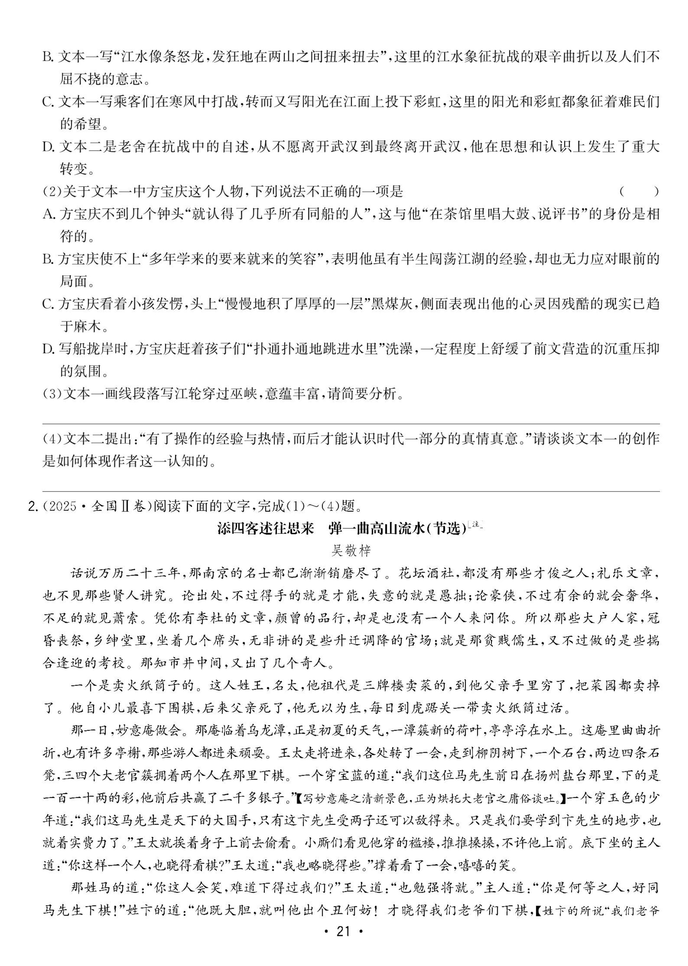 专题6 文学类文本阅读-【满分思维】2026年高考语文真题分类