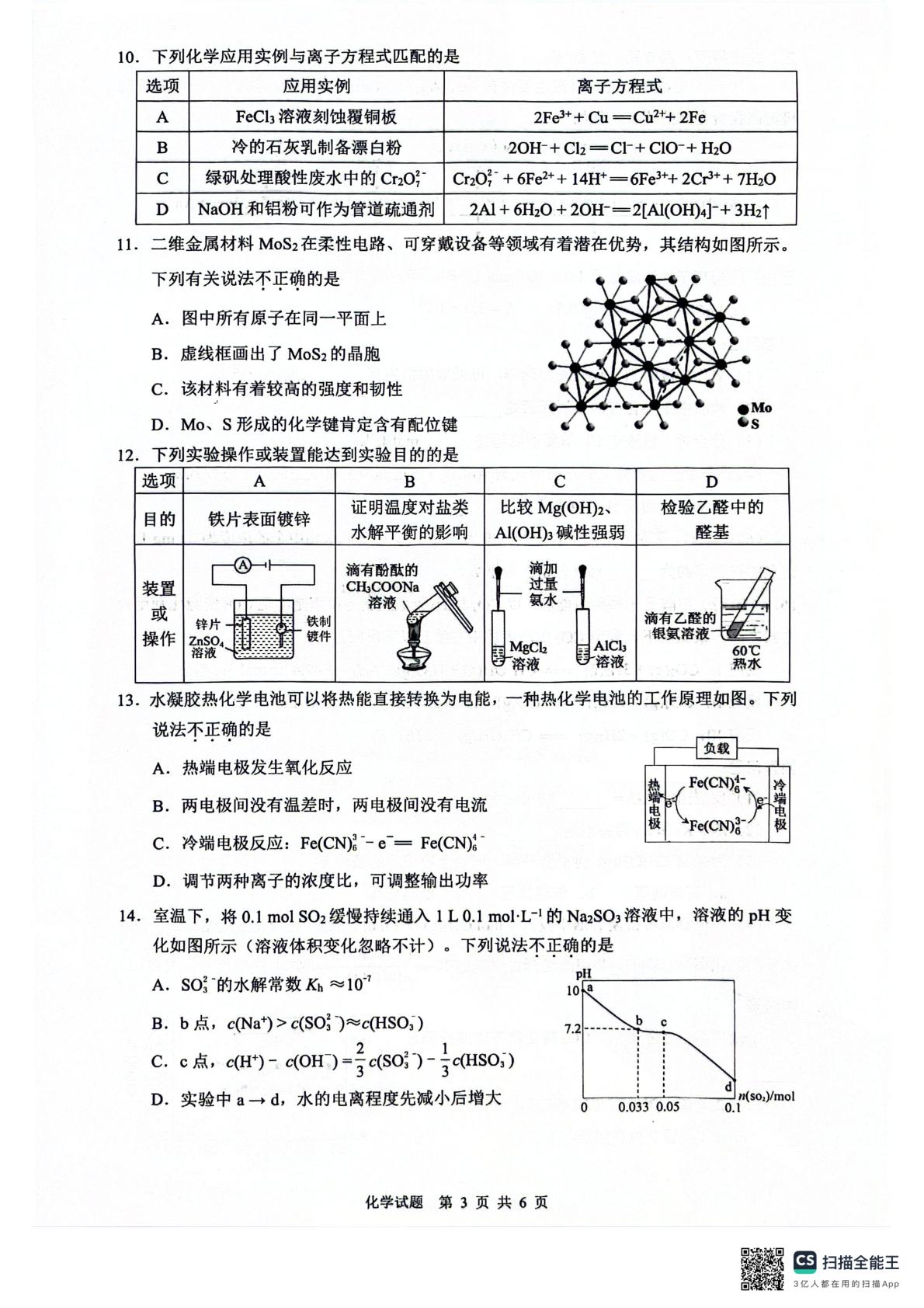 海南海口市2026届下学期高三年级仿真考试 化学试卷