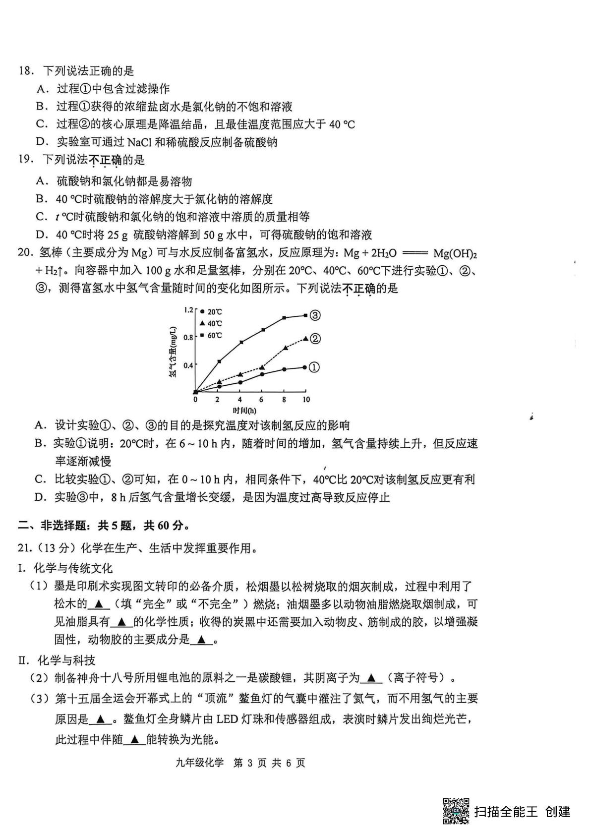 2026年江苏扬州市高邮市中考一模化学试题