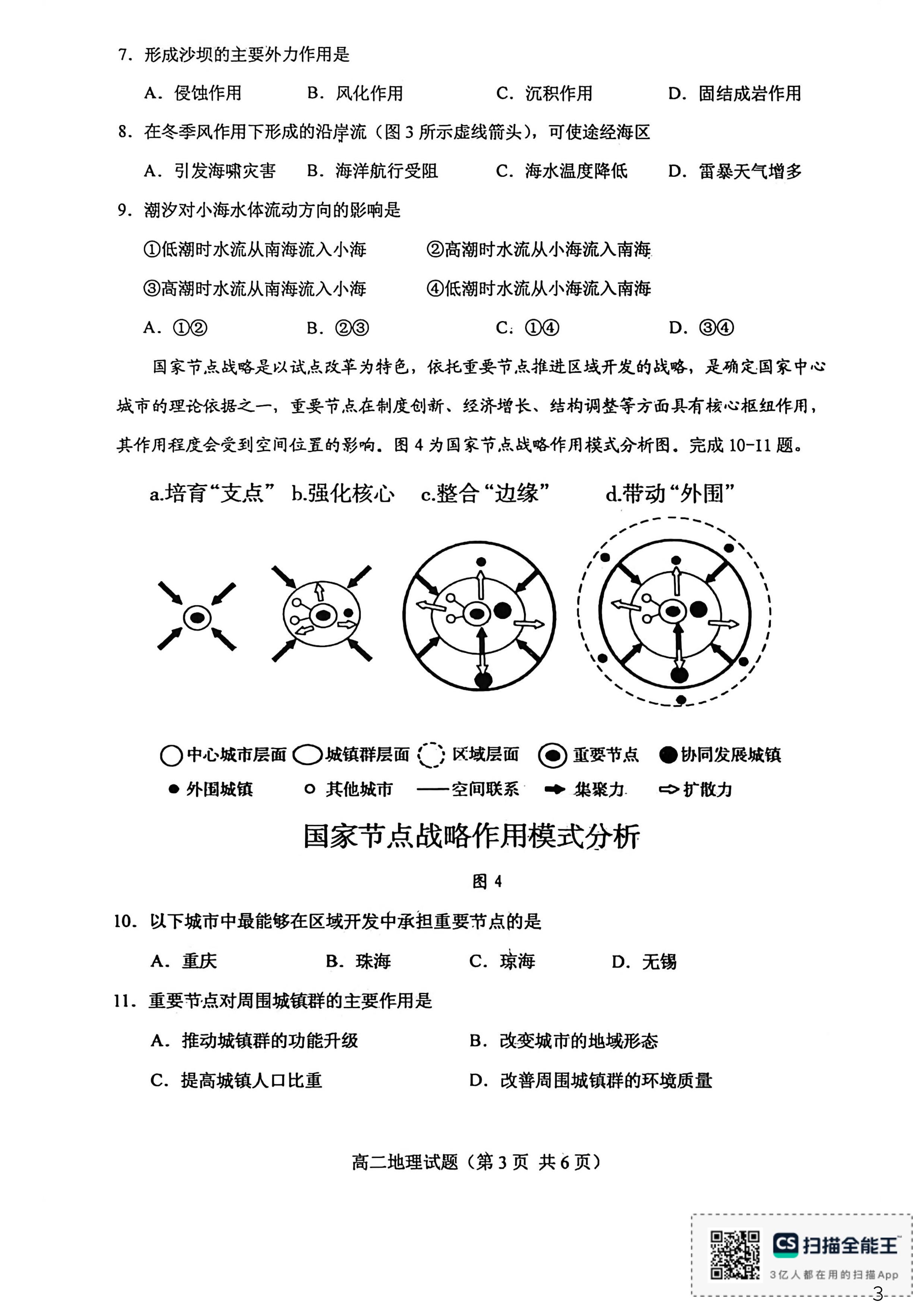海南琼海市嘉积中学2025-2026学年度第二学期高二年级随堂练习（二）地理科试题