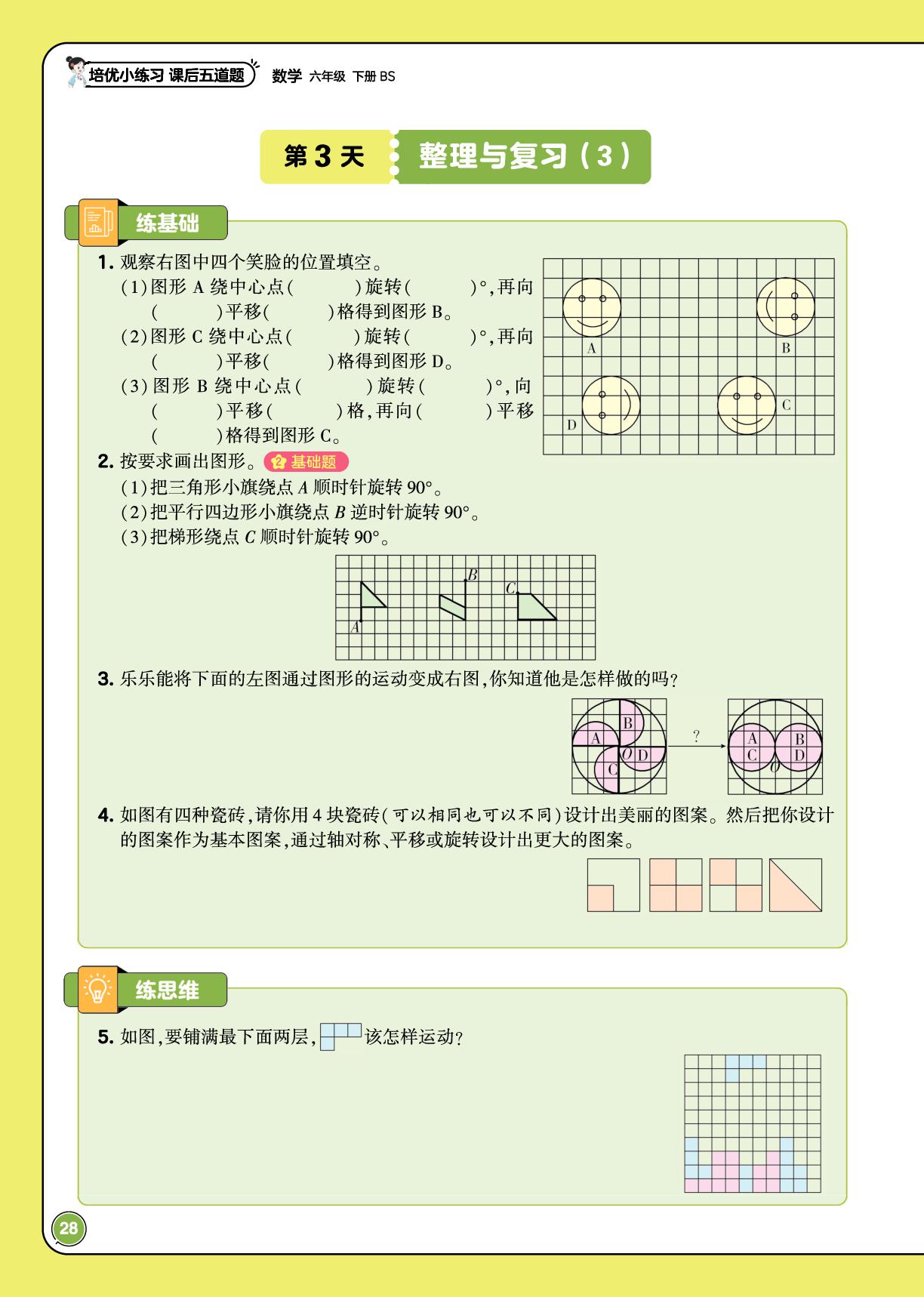 整理与复习-【培优小练习·课后五道题】2025-2026学年六年级下册数学（北师大版）