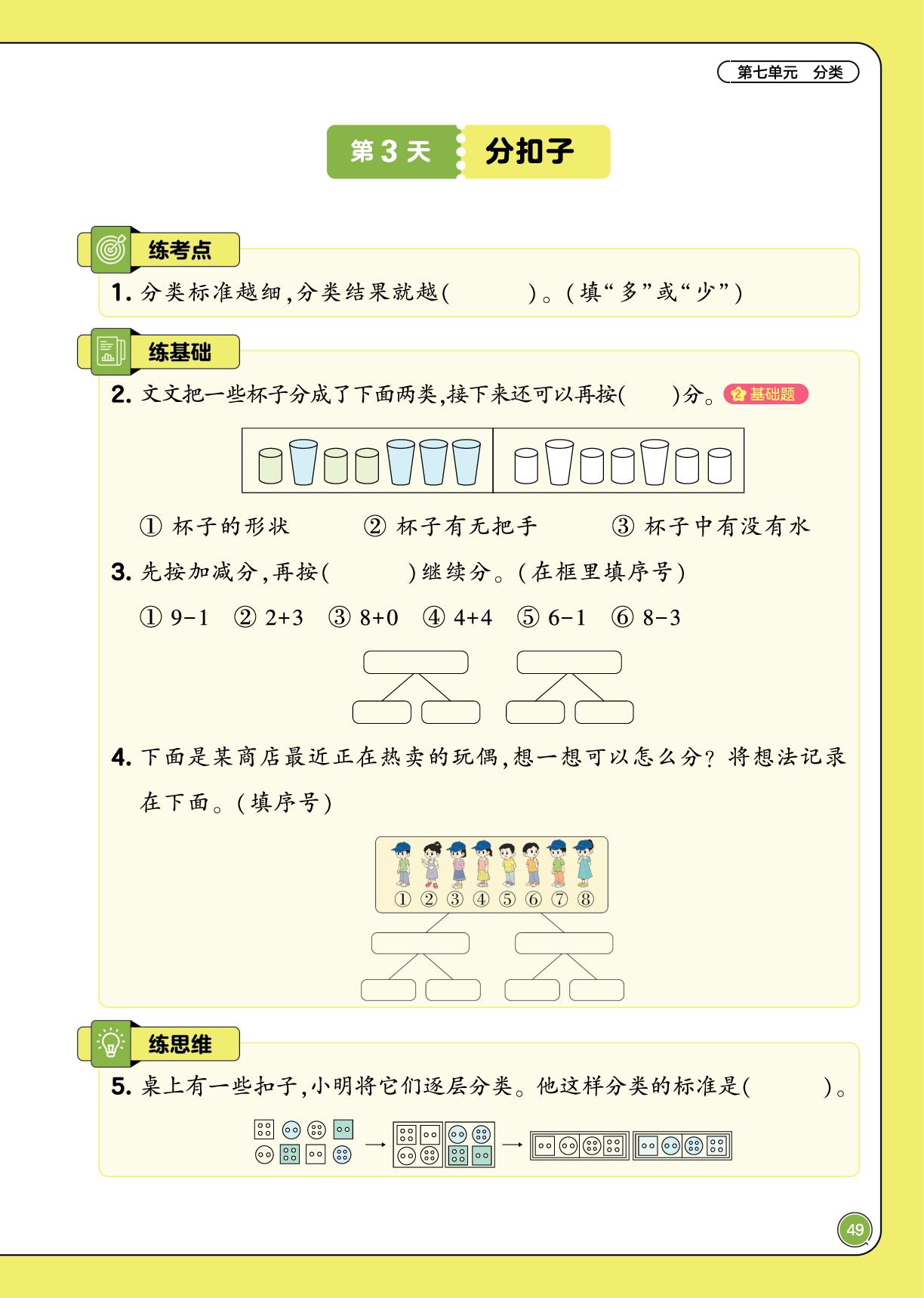 第七单元 分类+综合实践 发现身体上的尺子-【培优小练习·课后五道题】2025-2026学年二年级下册数学（北师大版·新教材）