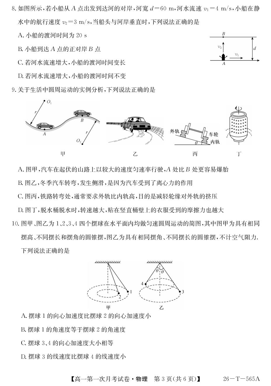 陕西榆林市靖边中学2025-2026学年第二学期第一次阶段检测高一物理试卷