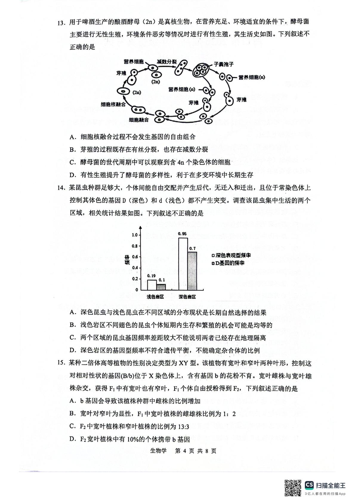 海南海口市2026届高三年级仿真考试生物学