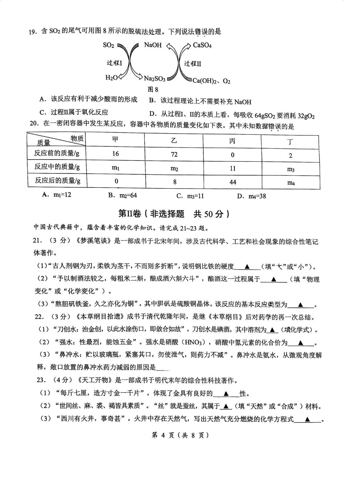 2026年江苏无锡市滨湖区4月中考一模化学试卷