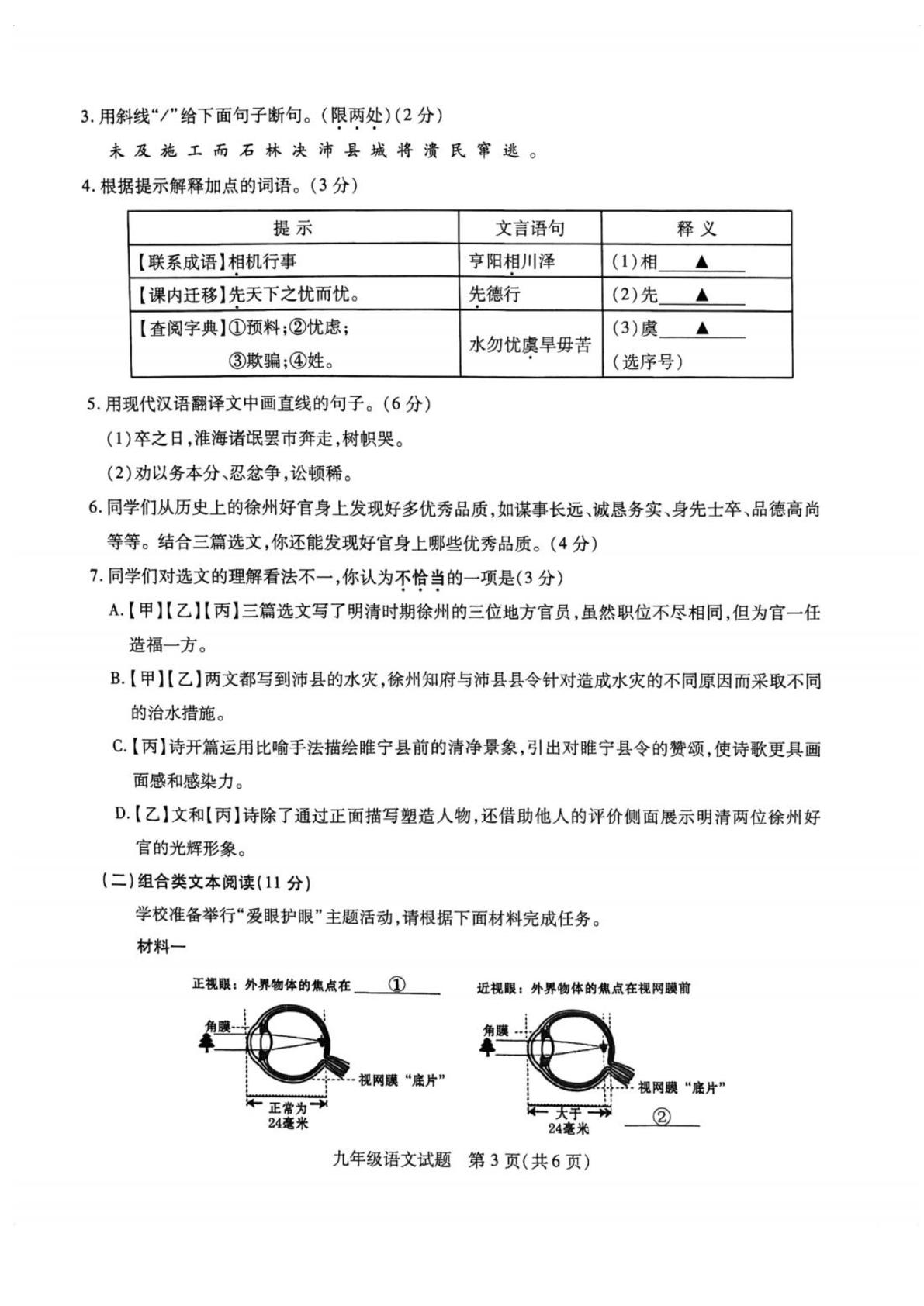 江苏徐州市铜山区2025-2026学年九年级下学期 中考一模语文试题