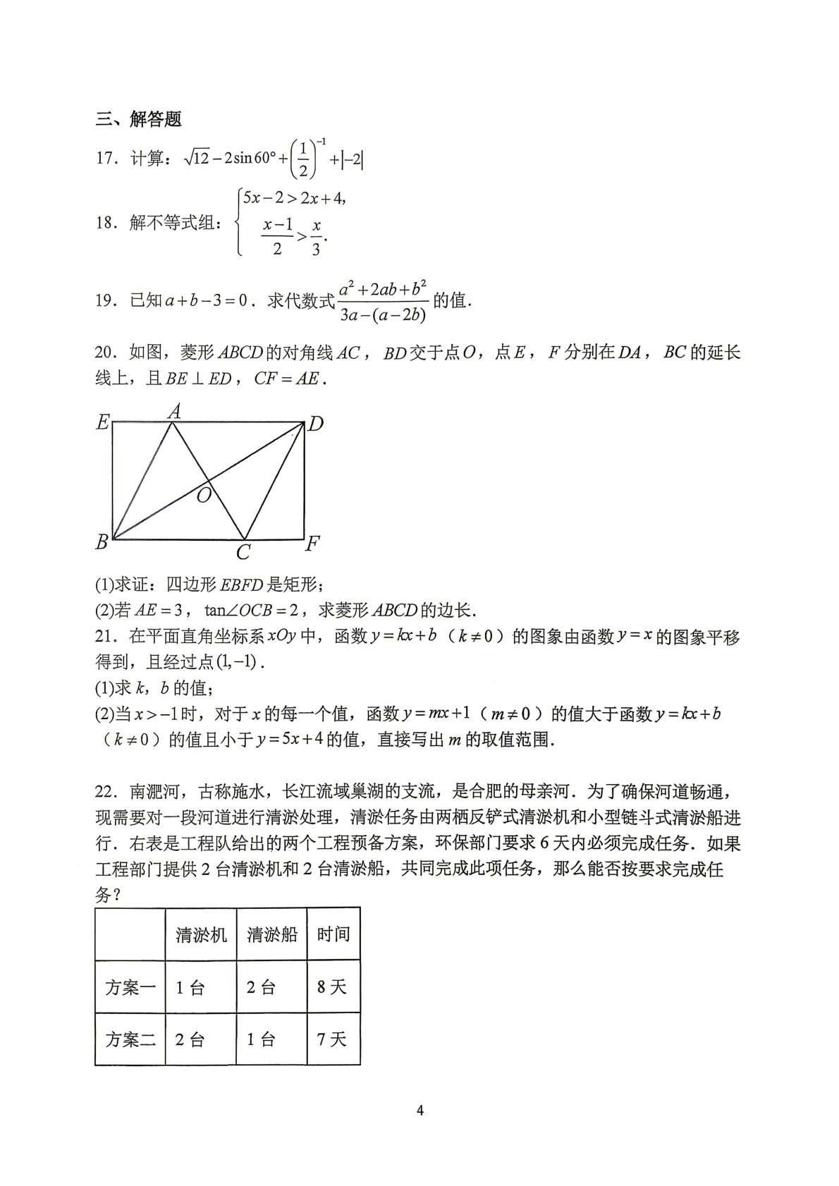 北京师范大学附属中学2025-2026学年九年级下学期数学统练6