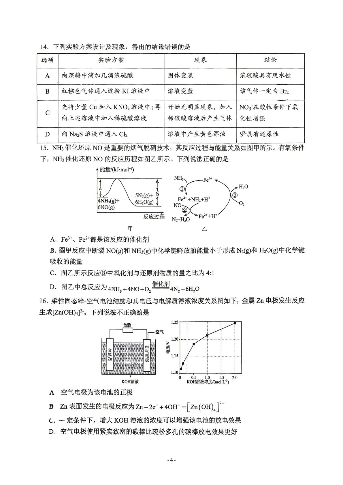 广东惠州中学2025-2026学年高一年级下学期 测试卷化学试题