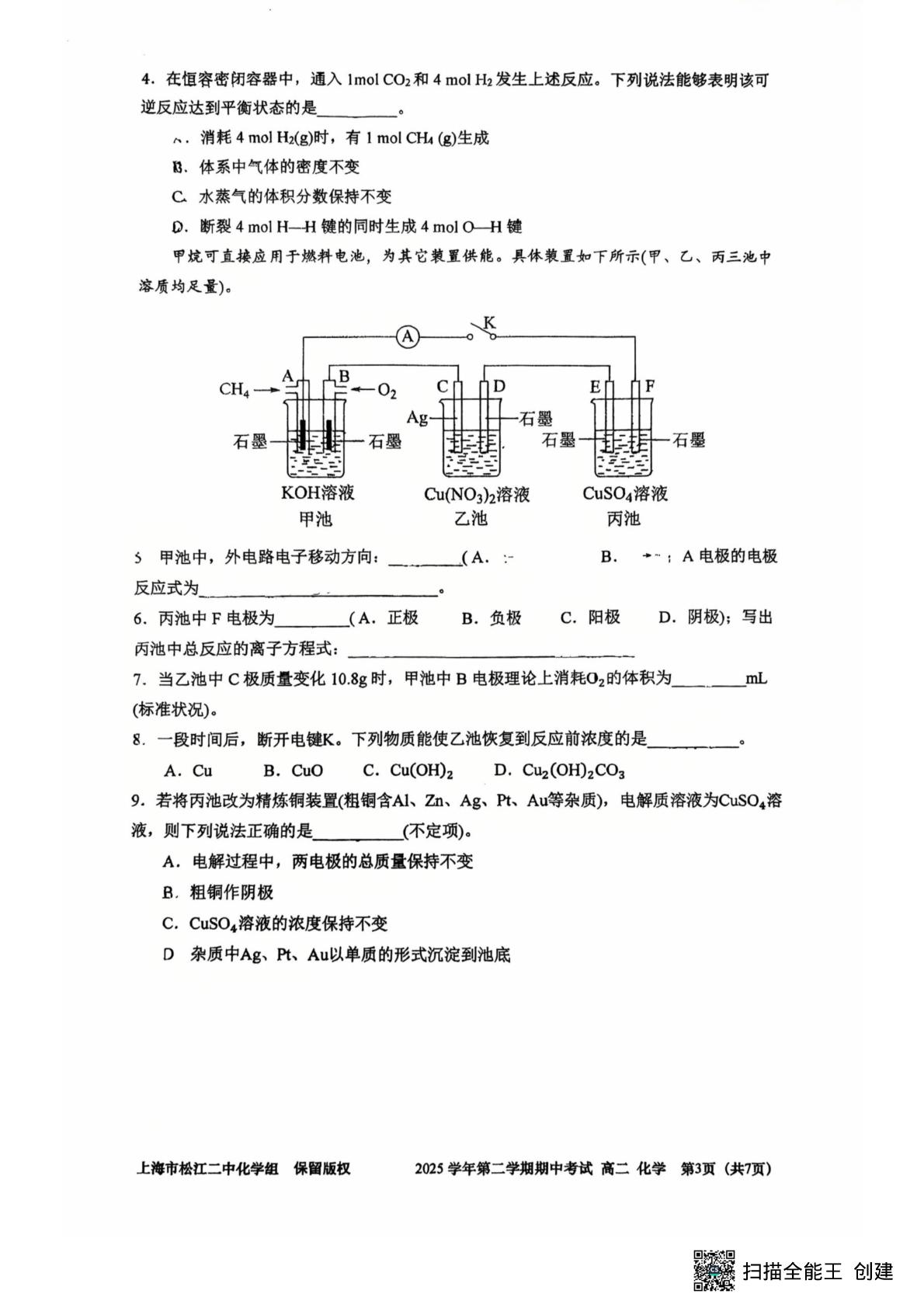 上海市松江二中2025-2026学年第二学期期中考试 高二化学试题