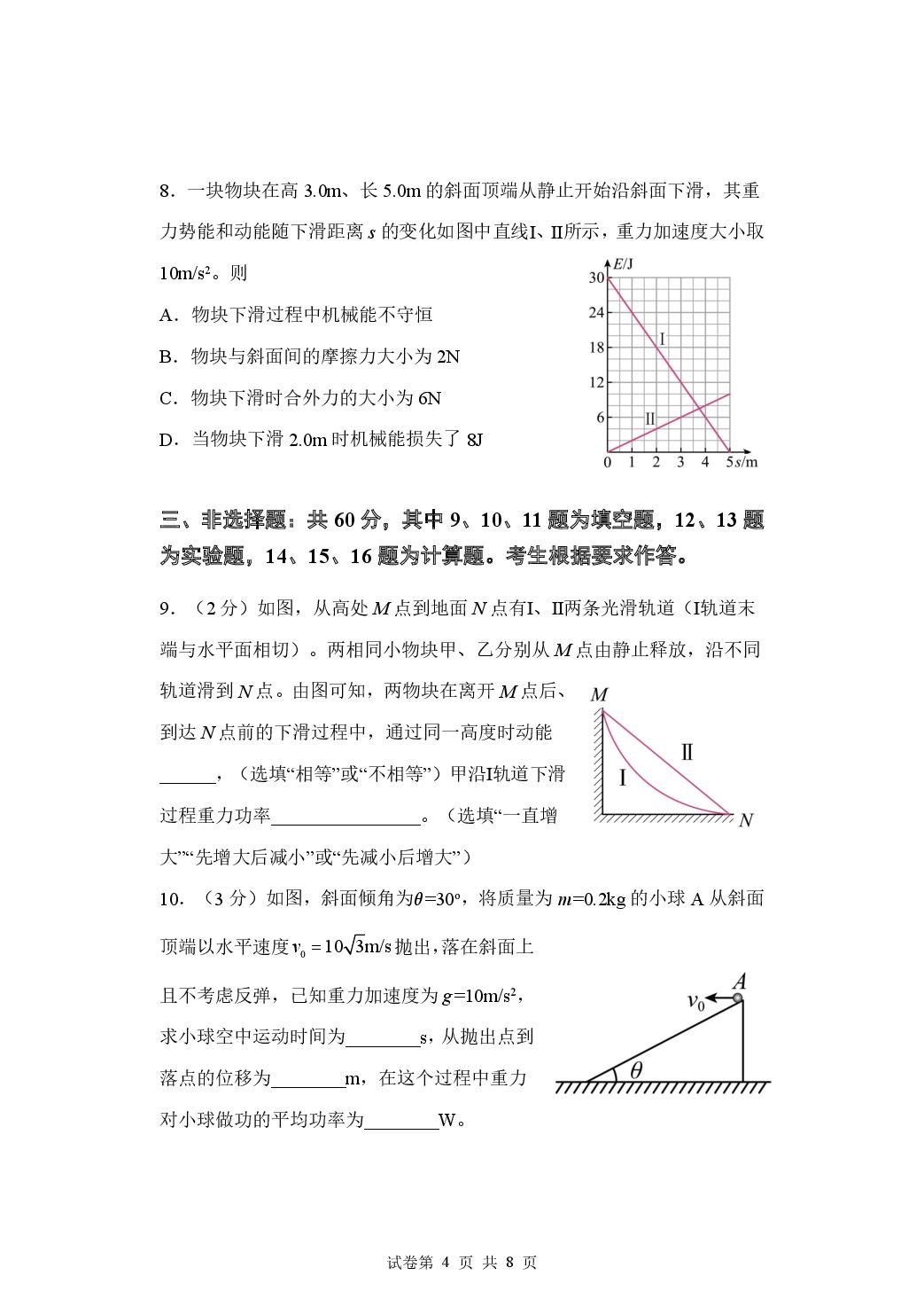 福建南平市顺昌第一中学2025-2026学年第二学期4月适应性练习物理试题