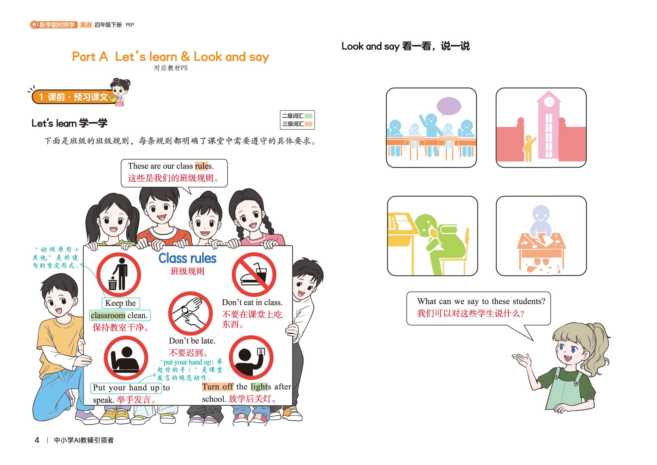 Unit 1 Class rules-【新学期笔记对照学】2025-2026学年四年级下册英语（人教PEP版·新教材）