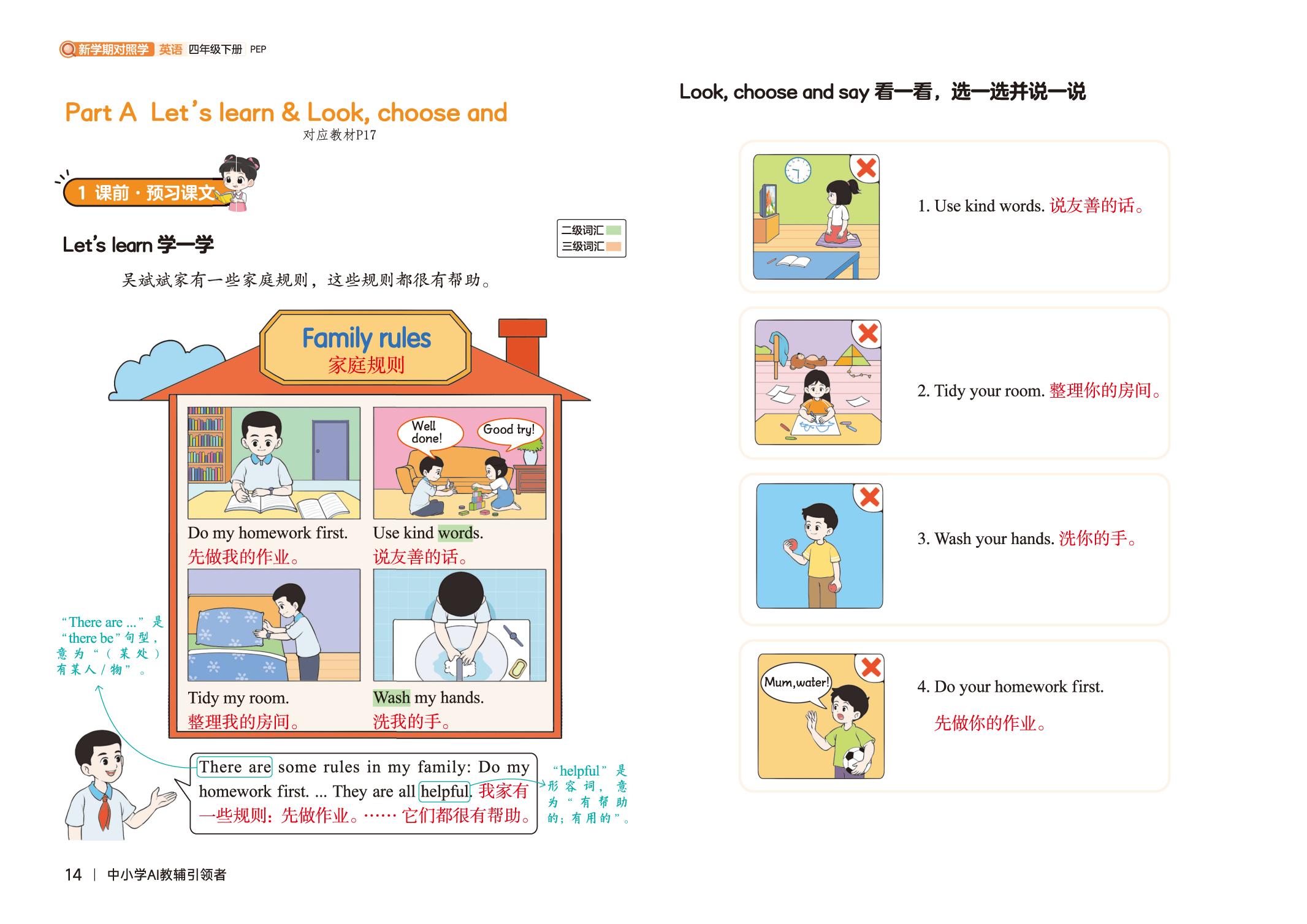 Unit 2 Family rules-【新学期笔记对照学】2025-2026学年四年级下册英语（人教PEP版·新教材）