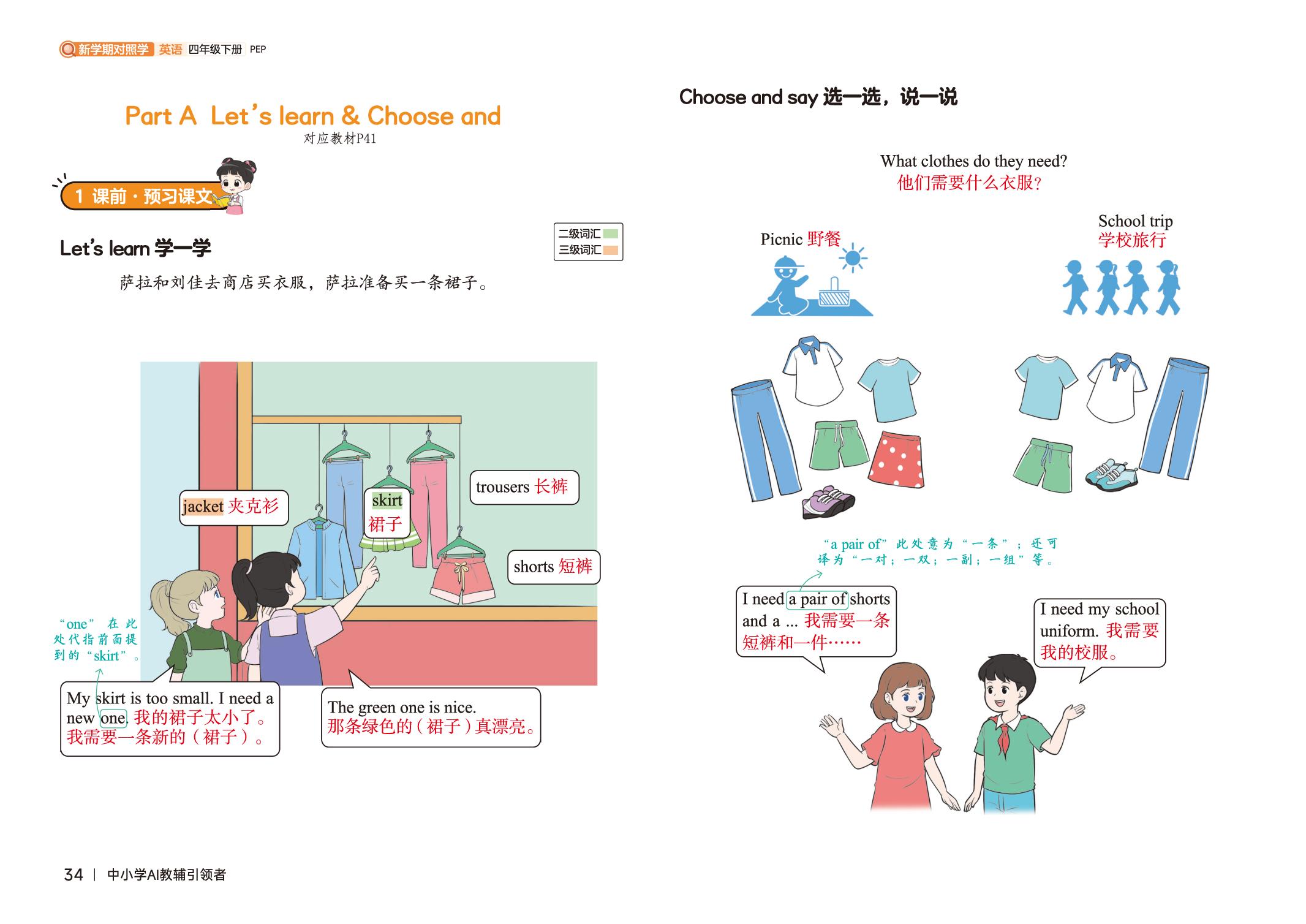 Unit 4 Going shopping-【新学期笔记对照学】2025-2026学年四年级下册英语（人教PEP版·新教材）