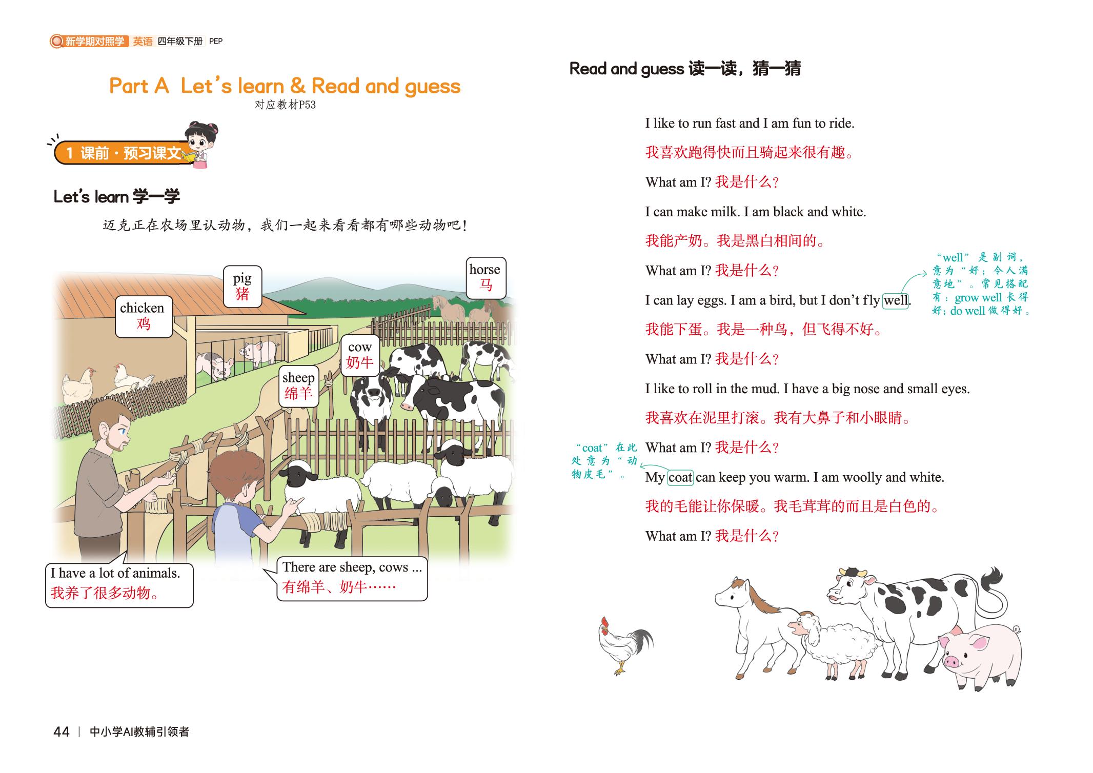 Unit 5 Farms and us-【新学期笔记对照学】2025-2026学年四年级下册英语（人教PEP版·新教材）