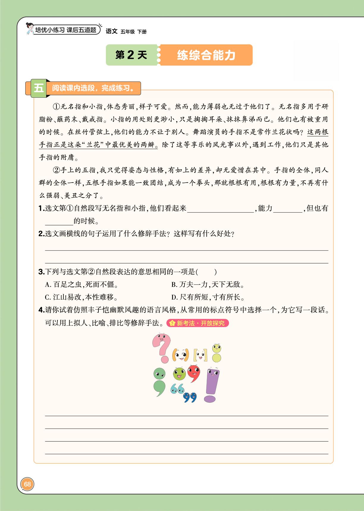 第八单元-【培优小练习·课后五道题】2025-2026学年五年级下册语文（统编版）