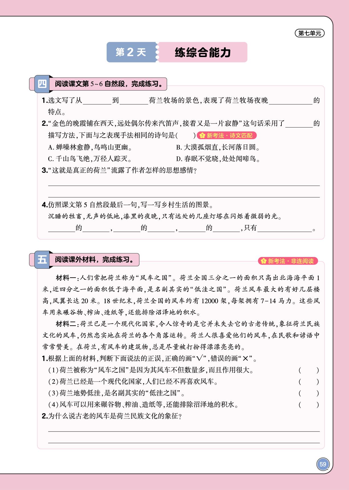 第七单元-【培优小练习·课后五道题】2025-2026学年五年级下册语文（统编版）