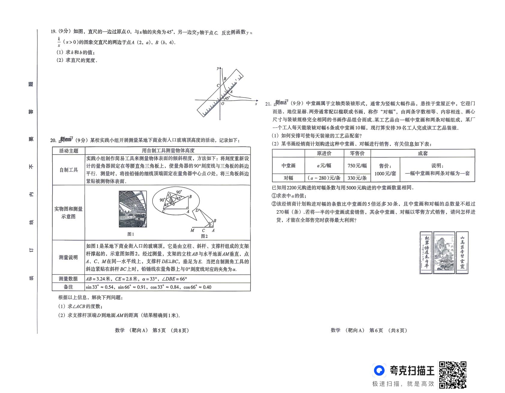 2026年河南周口市鹿邑县涡北中学等多校中考预测数学试题