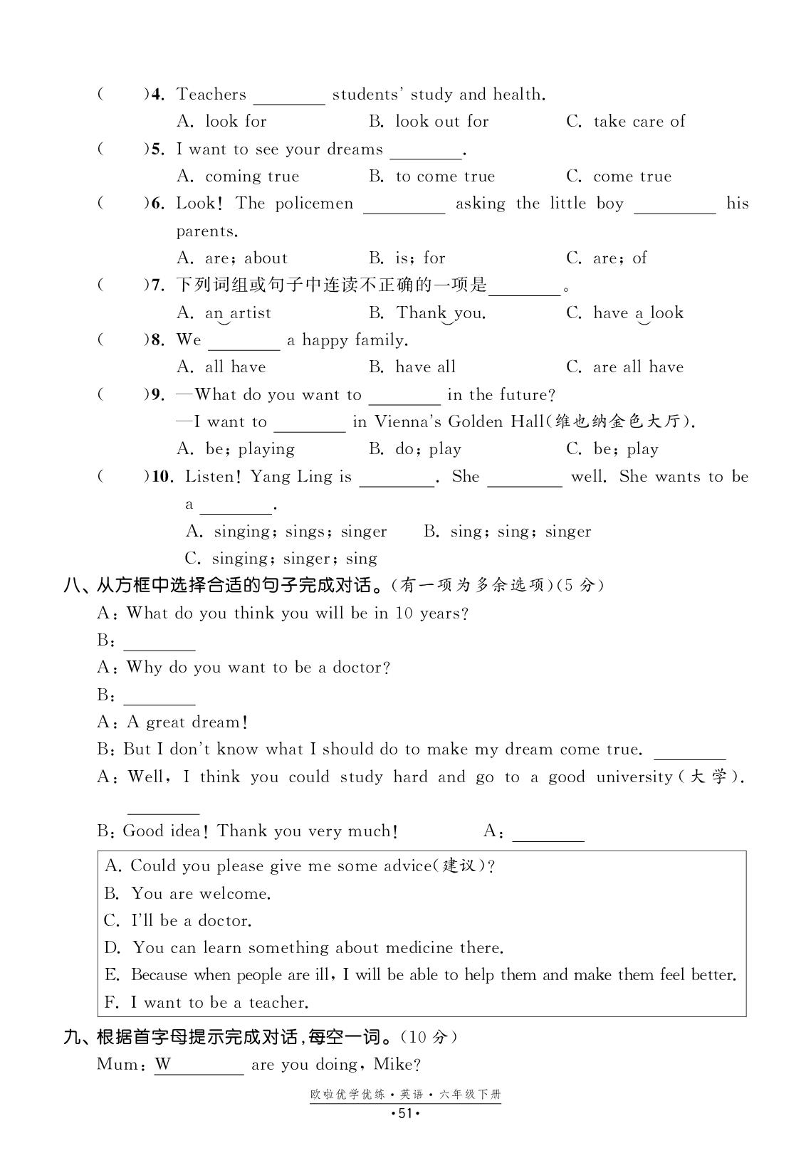 第八单元学情调研试卷-【欧啦·优学优练】2025-2026学年新教材六年级下册英语同步练习课时作业（译林版 三起）