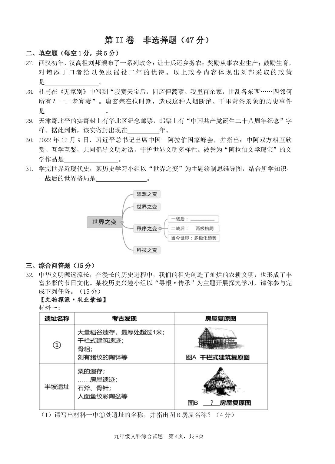 贵州省铜仁市2026年初中学业水平提升适应性训练 九年级文科综合 试题