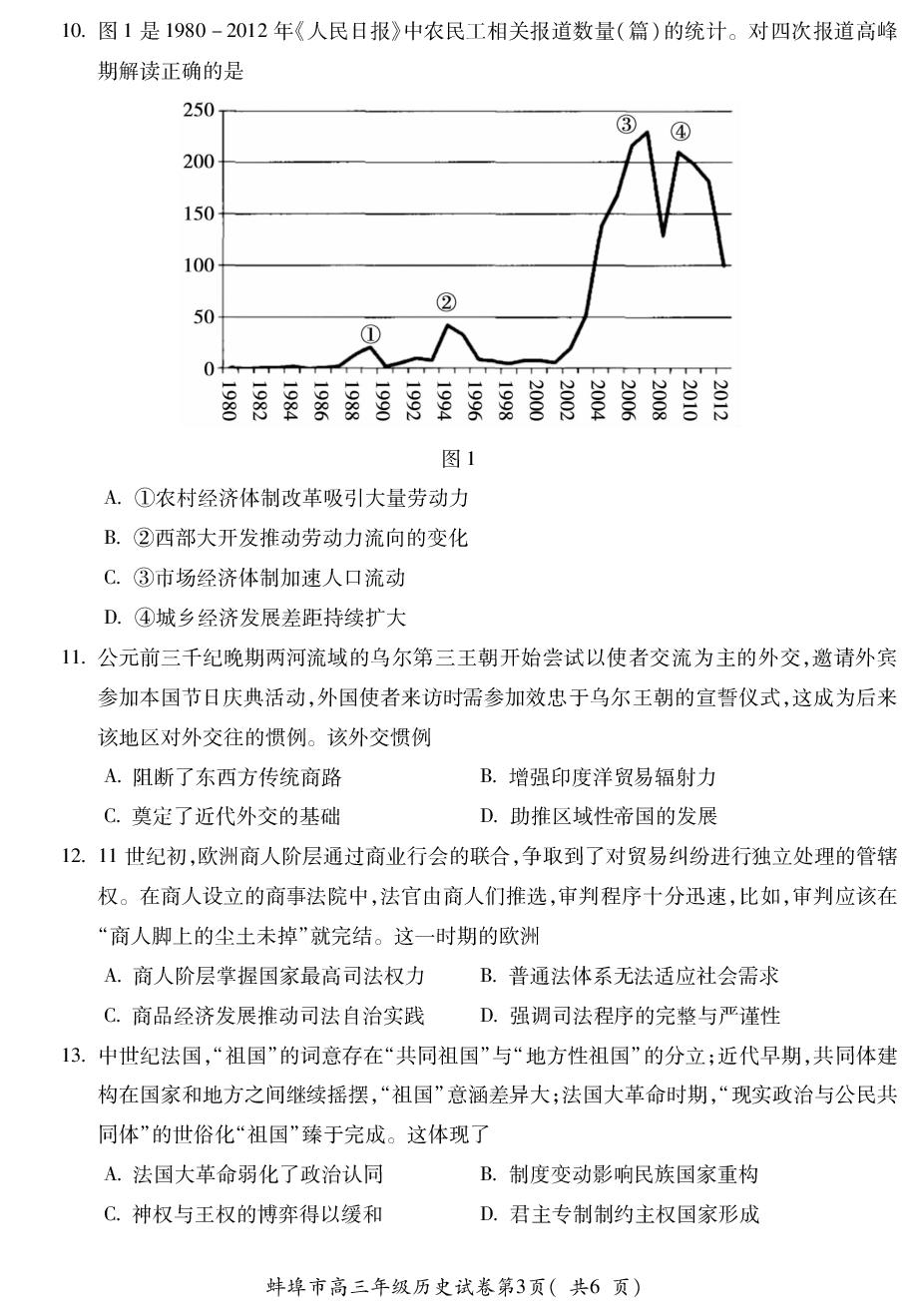 2026届安徽蚌埠市高三下学期适应性考试（二模）历史试题