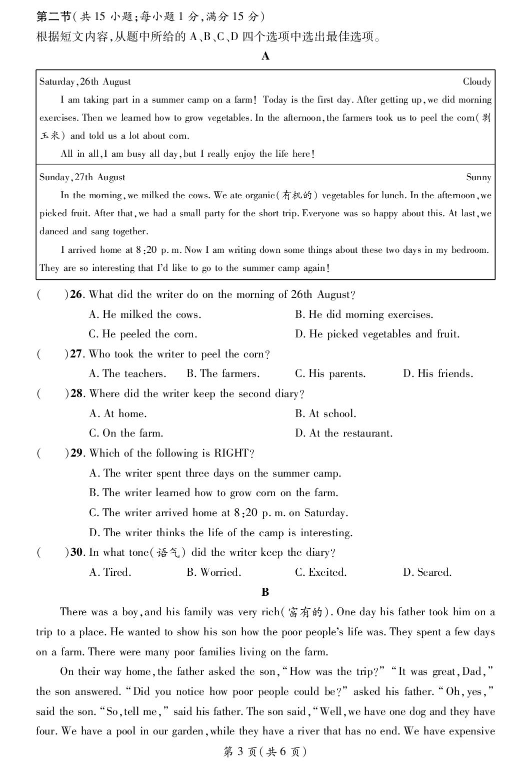 Unit 7 A Day to Remember 综合评价-【鸿鹄志·名师测控】2025-2026学年七年级下册英语（人教版·新教材）云南专版