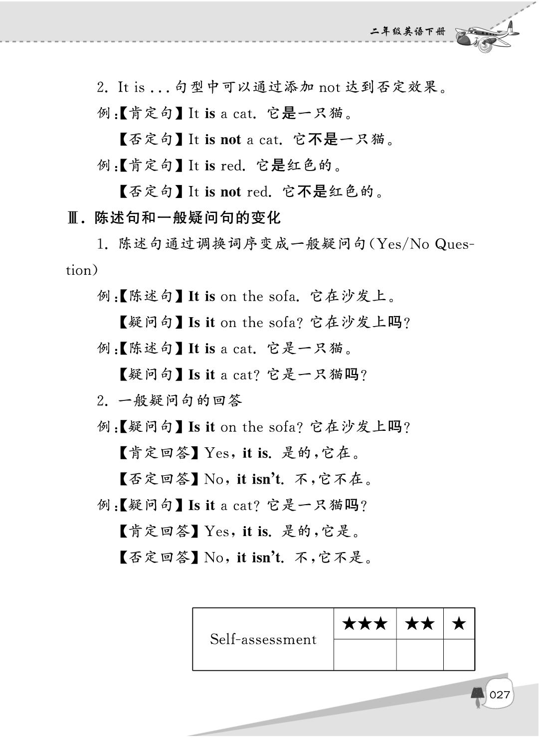 Unit 1 Where's Kitty（无答案）-2025-2026学年二年级下册外国语学校英语资源包（朗文版）