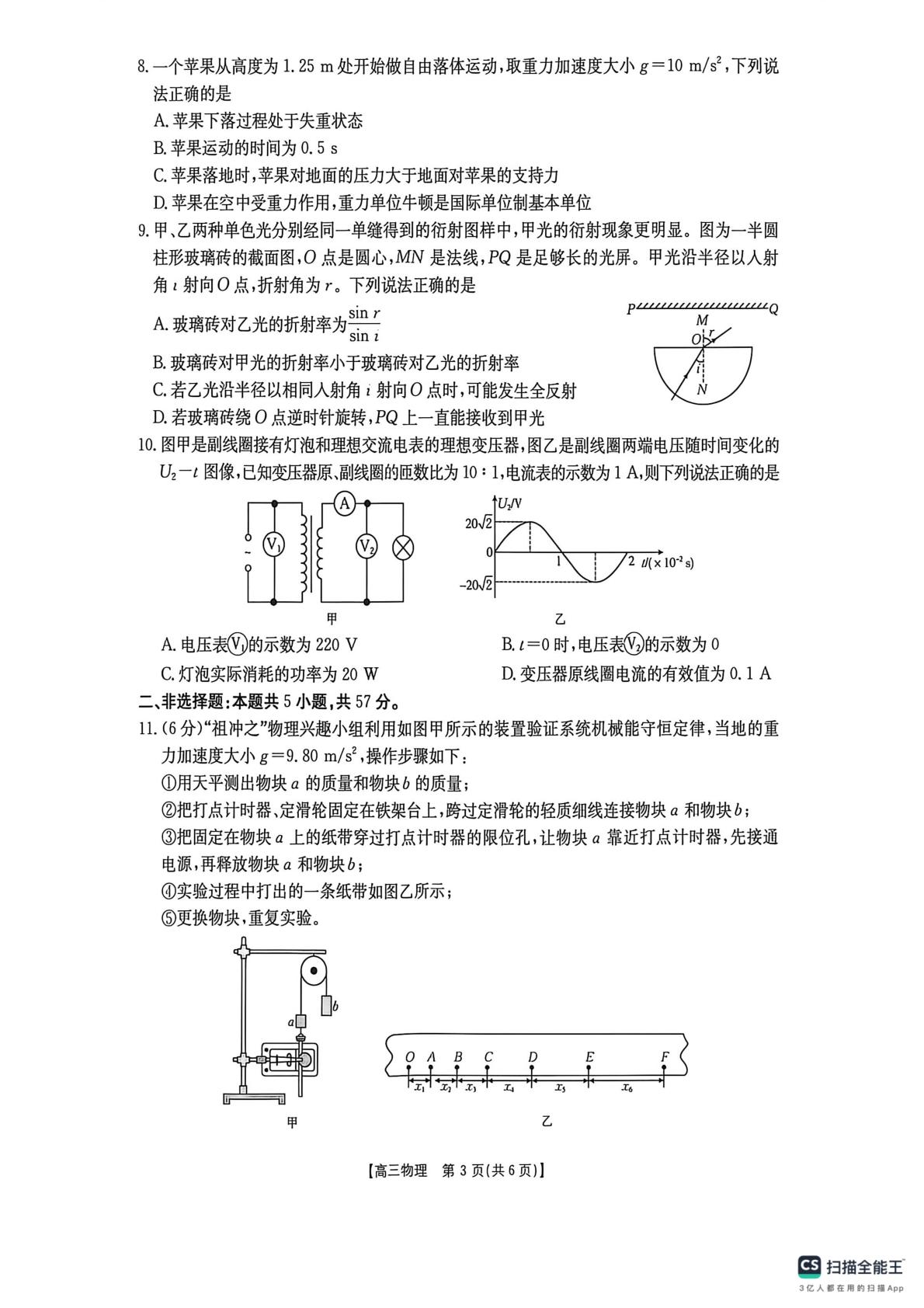 甘肃武威市天祝藏族自治县第一中学2026届高三下学期4月模拟预测考试物理试卷