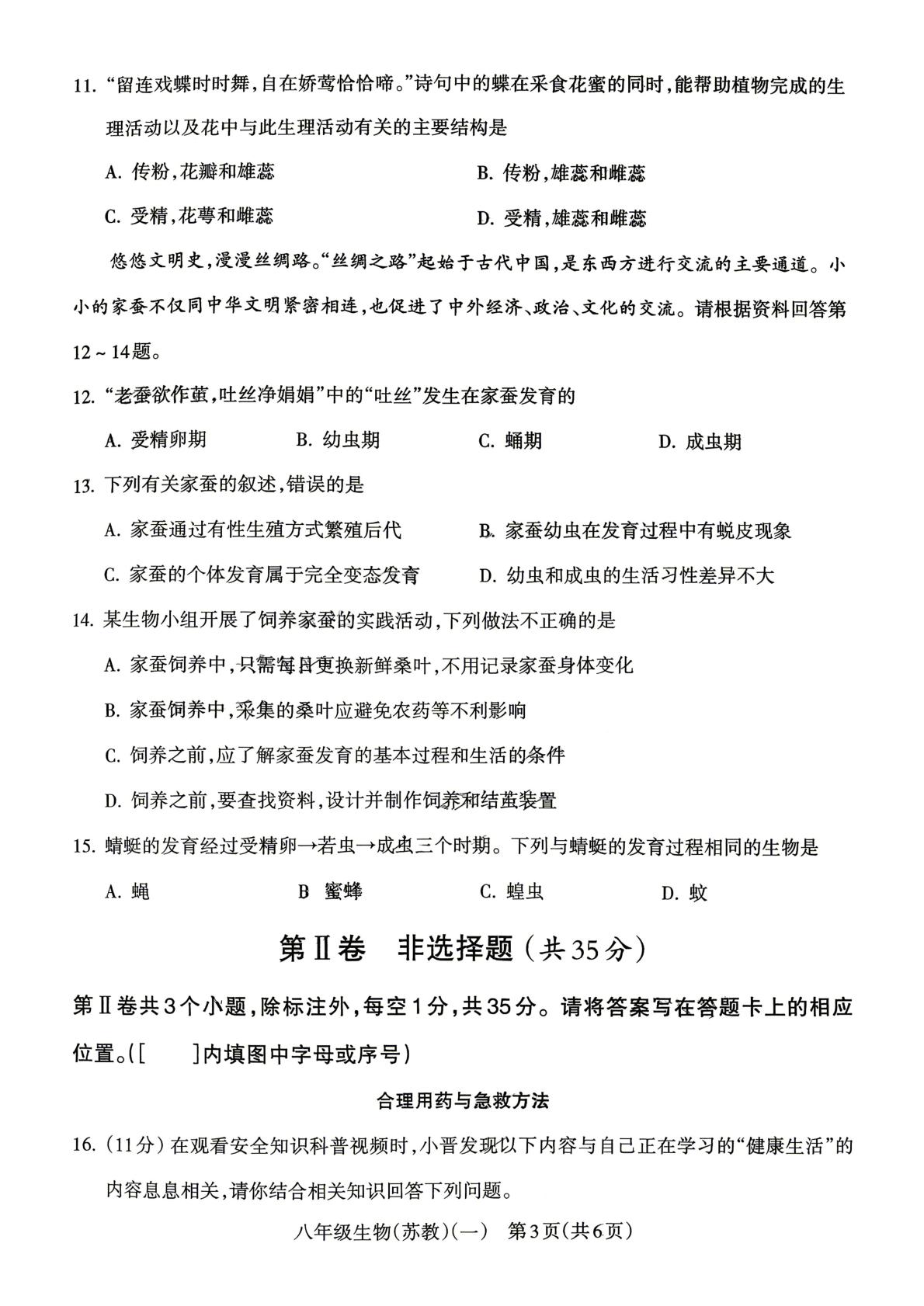 山西临汾市蒲县2025-2026学年第二学期第一次学情自测八年级生物试卷