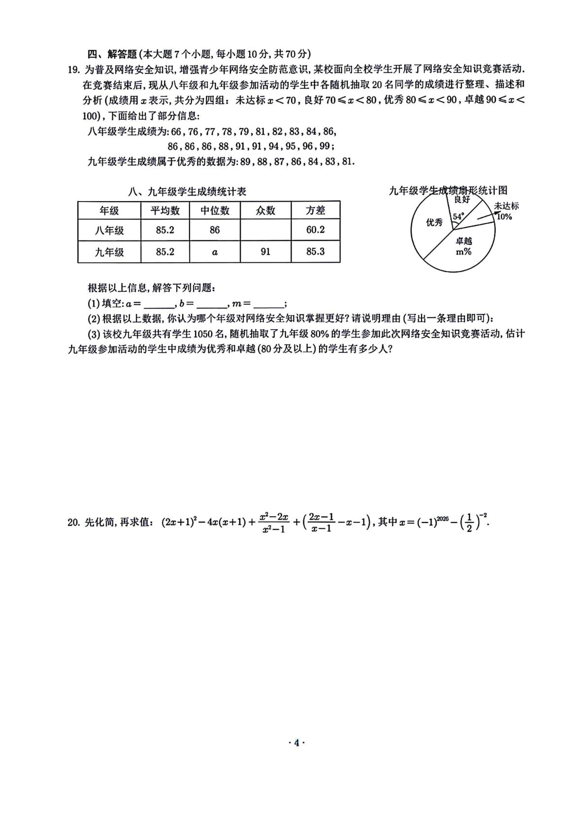 重庆市鲁能巴蜀中学校2025-2026学年九年级下学期半期考试数学试题（4月）