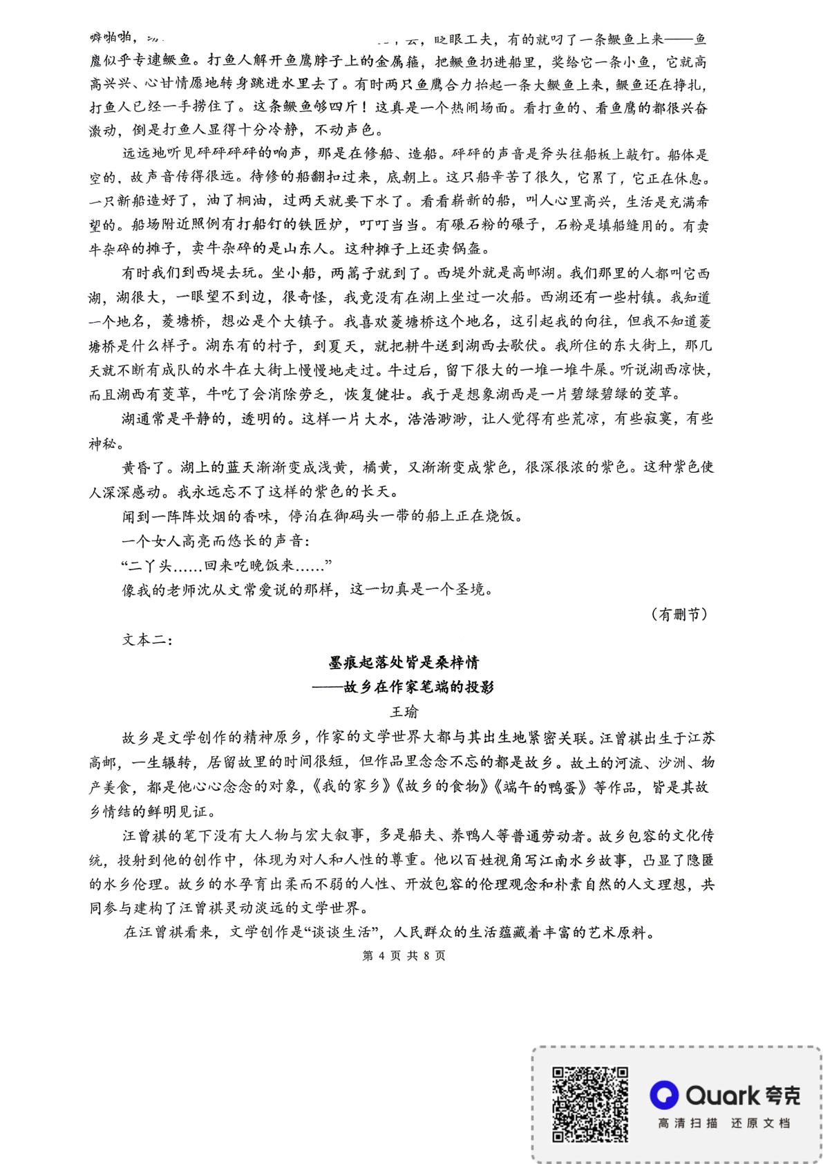 甘肃嘉峪关市酒钢三中2026届高三下学期第二次诊断考试语文试卷