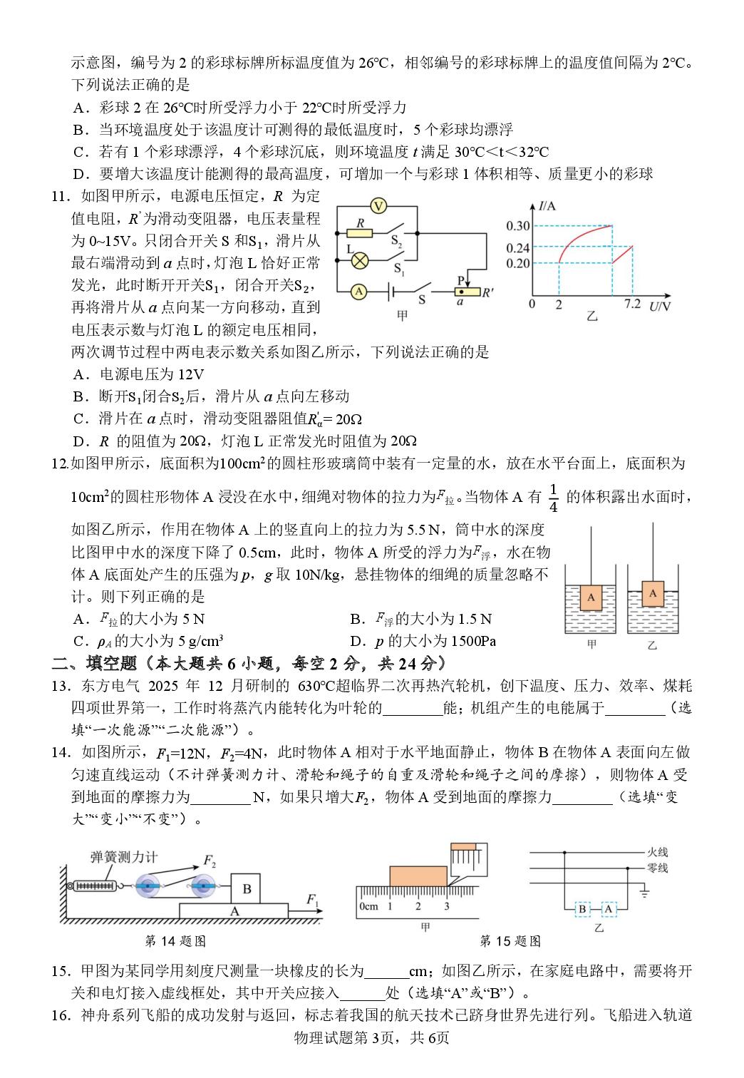 四川省南充市南部县第二中学2025-2026学年九年级下学期期中学情监测物理试题