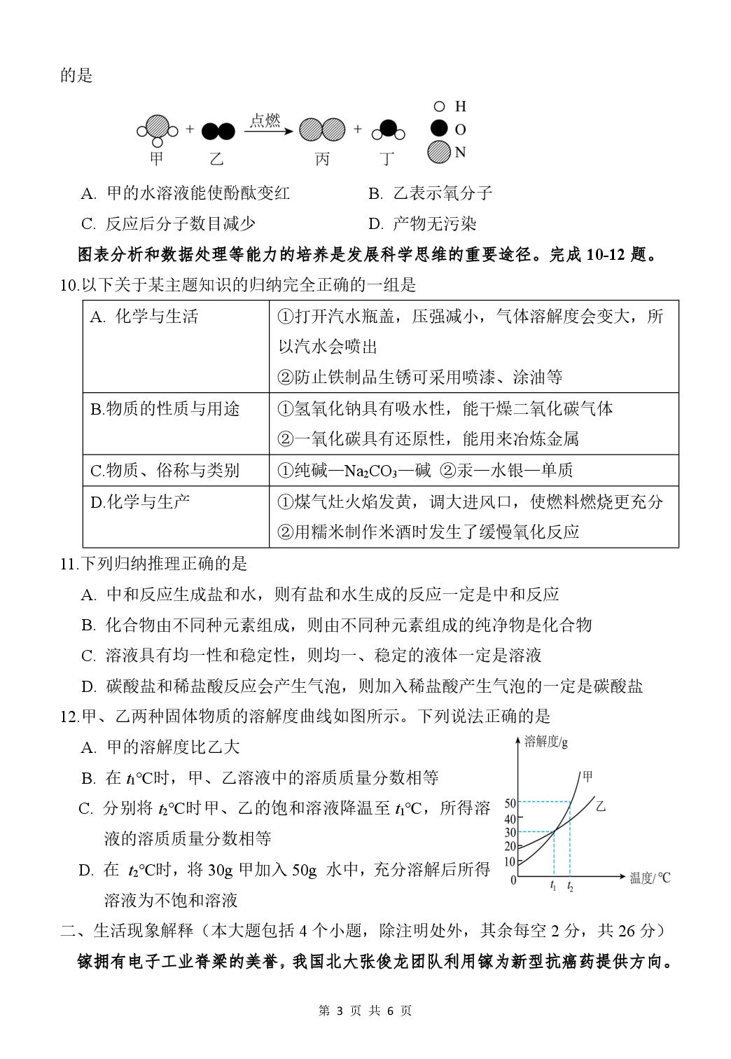 四川南充市南部县第二中学2025-2026学年九年级下学期期中学情监测化学试题