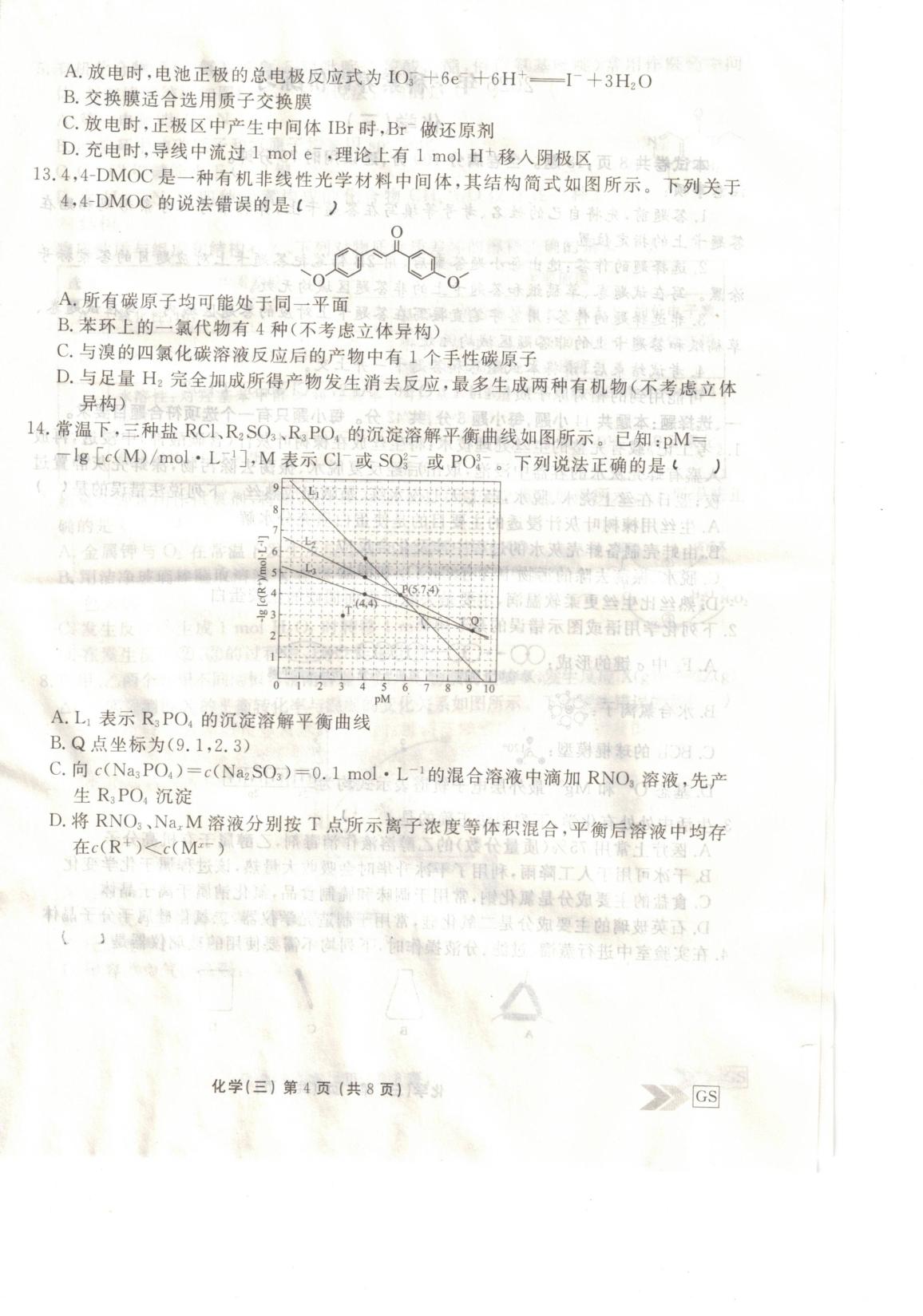 甘肃武威市天祝藏族自治县第一中学2026年学科素养评价练习 化学(三)试题