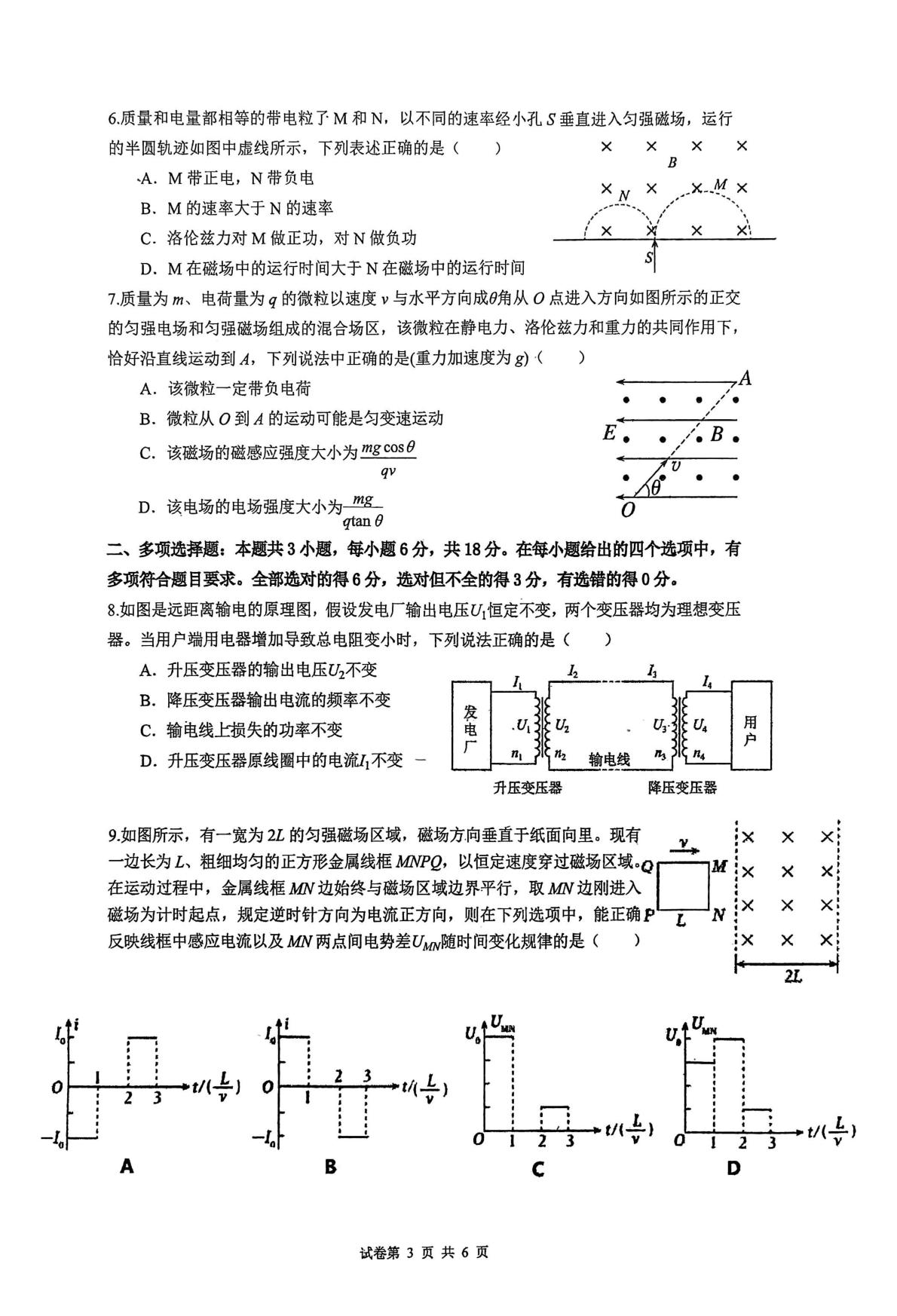 广东省深圳市多校2025-2026学年高二下学期第一阶段质量监测物理试题
