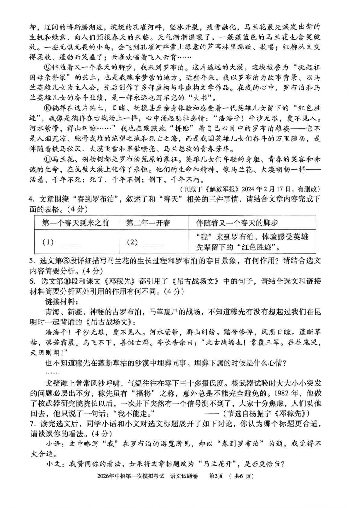 2026年河南省三门峡市湖滨区中考第一次模拟考试语文试题