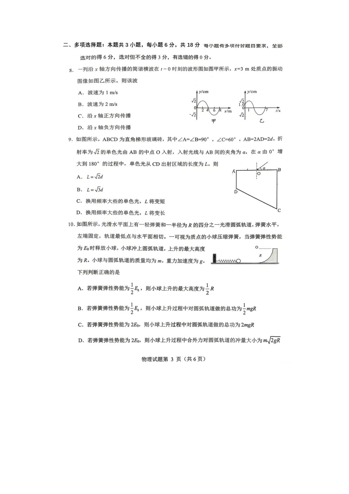 2026届四川绵阳市高三下学期4月高考适应性考试物理试卷