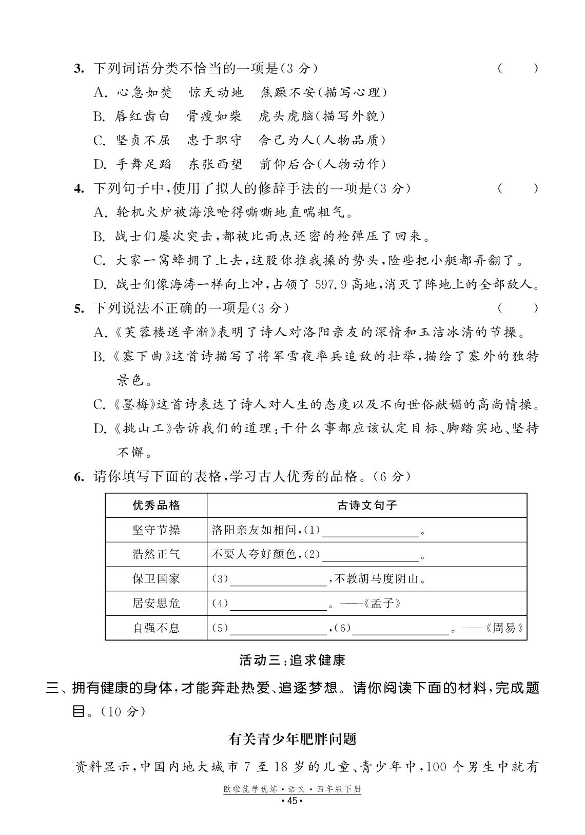 第七单元学情调研试卷-【欧啦·优学优练】2025-2026学年新教材四年级下册语文同步练习课时作业（统编版）