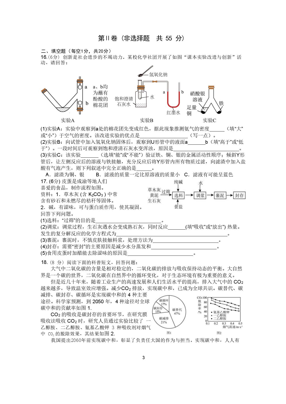 2026年四川遂宁市中考一模化学试题