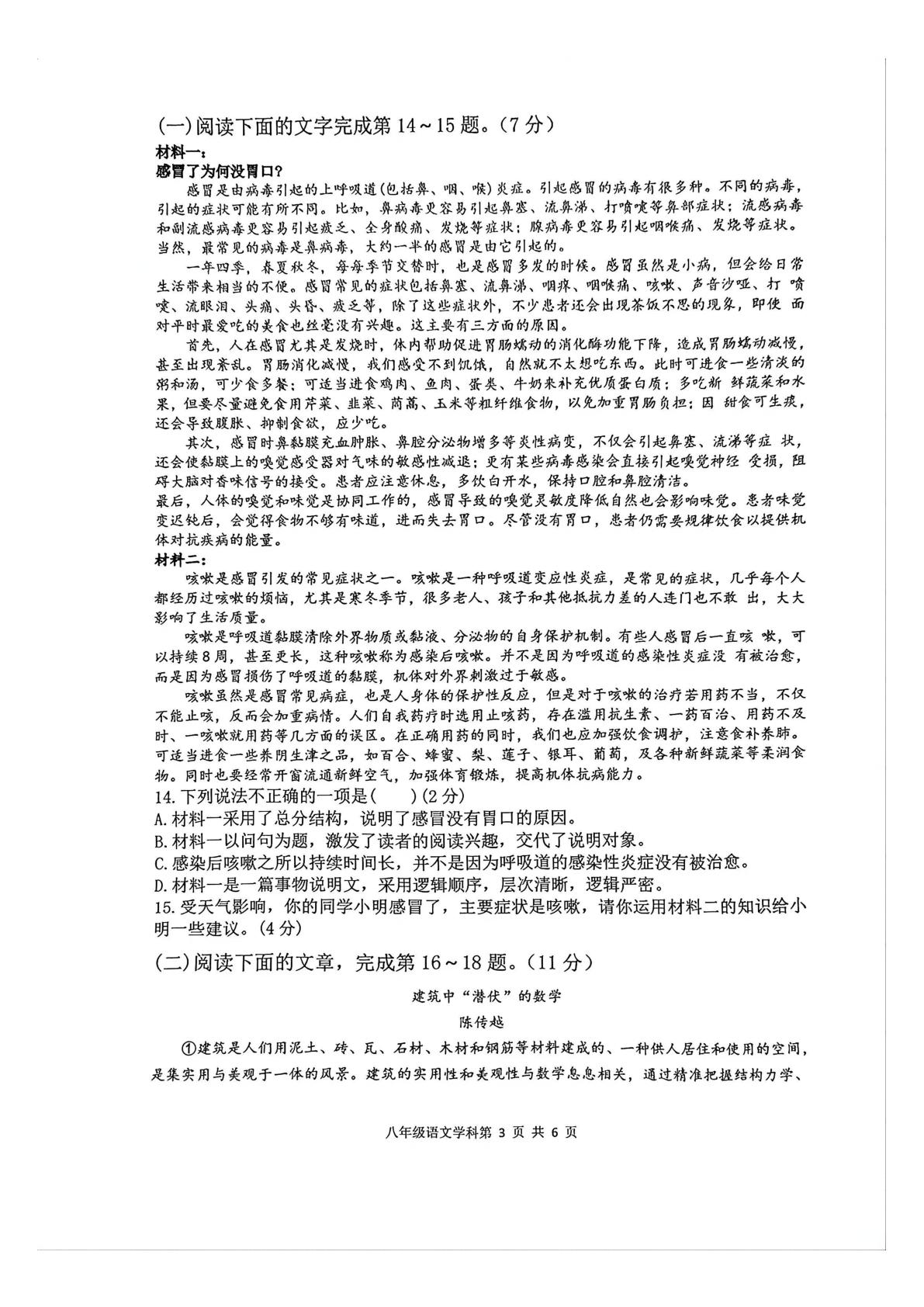 江西吉安市2025-2026学年八年级下学期语文学科练习