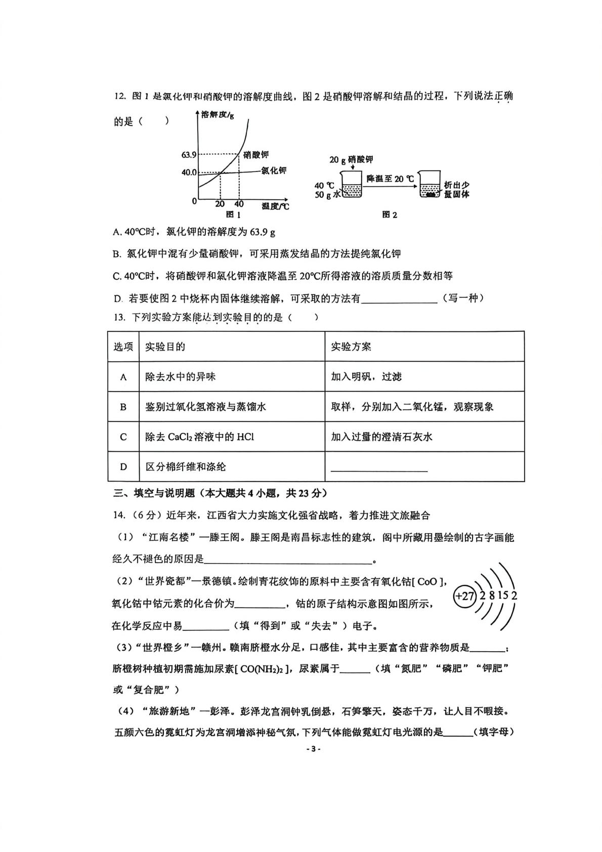 江西九江外国语学校2025～2026学年下学期第七次综合练习 九年级 化学