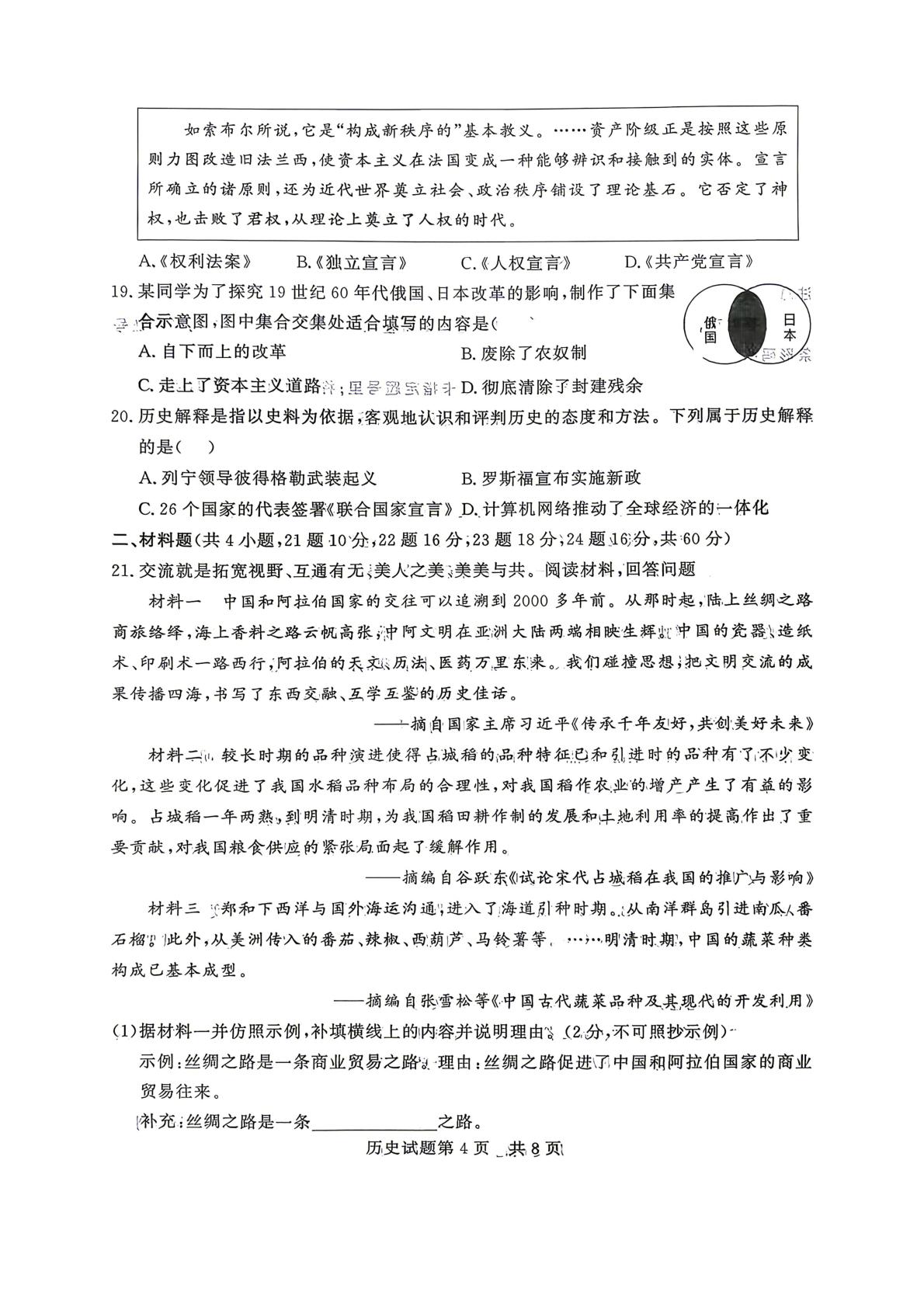 2026年九年级第一次练兵考试 历史试题