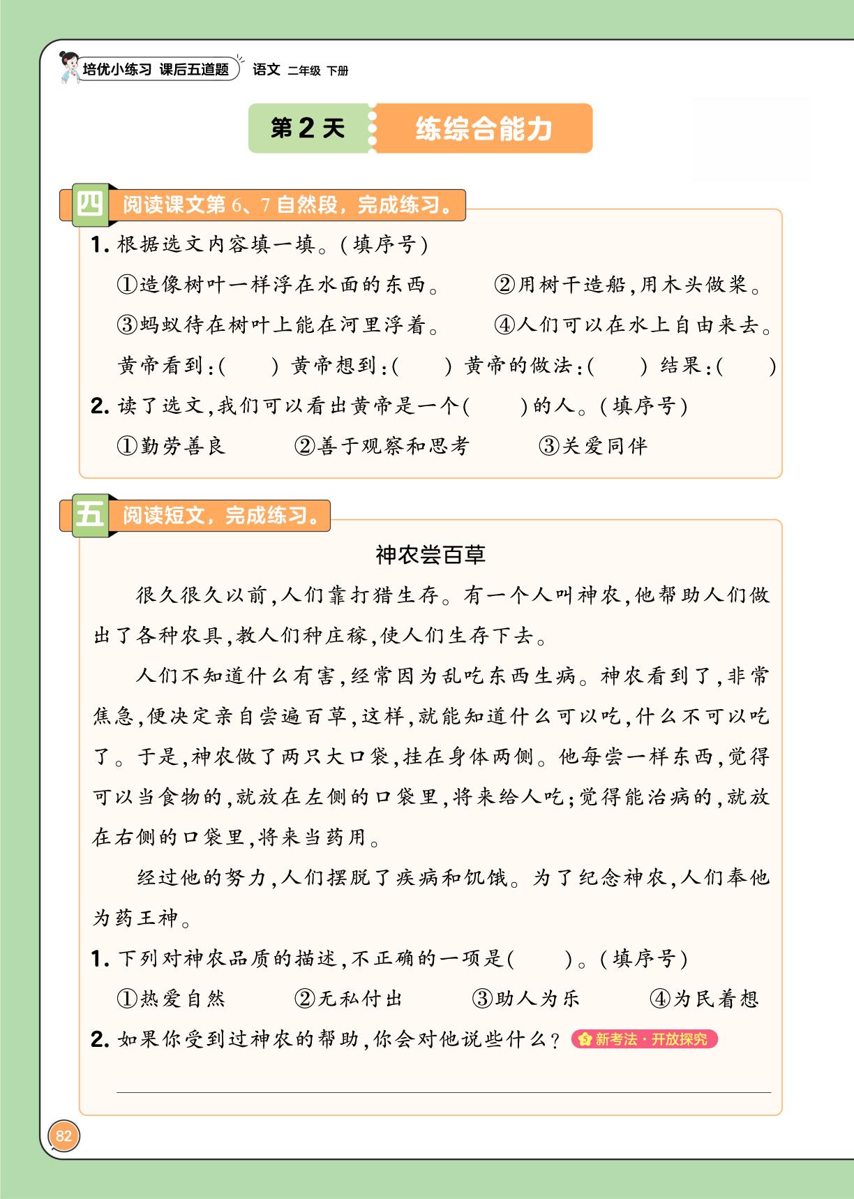 第八单元・阅读-【培优小练习·课后五道题】2025-2026学年二年级下册语文（统编版·新教材）