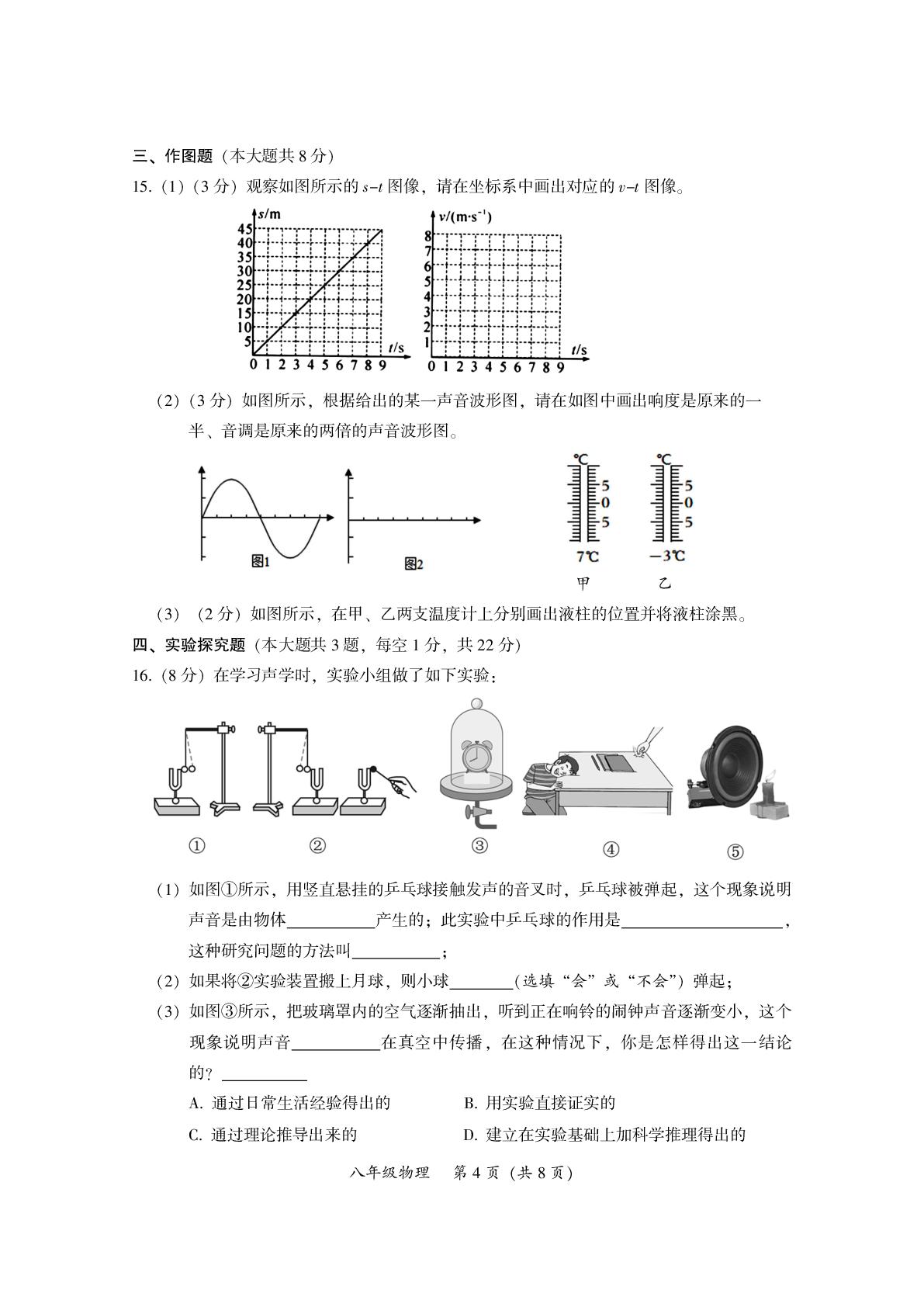 广东省韶关市仁化县2025-2026学年八年级上学期期末素养展示物理试题