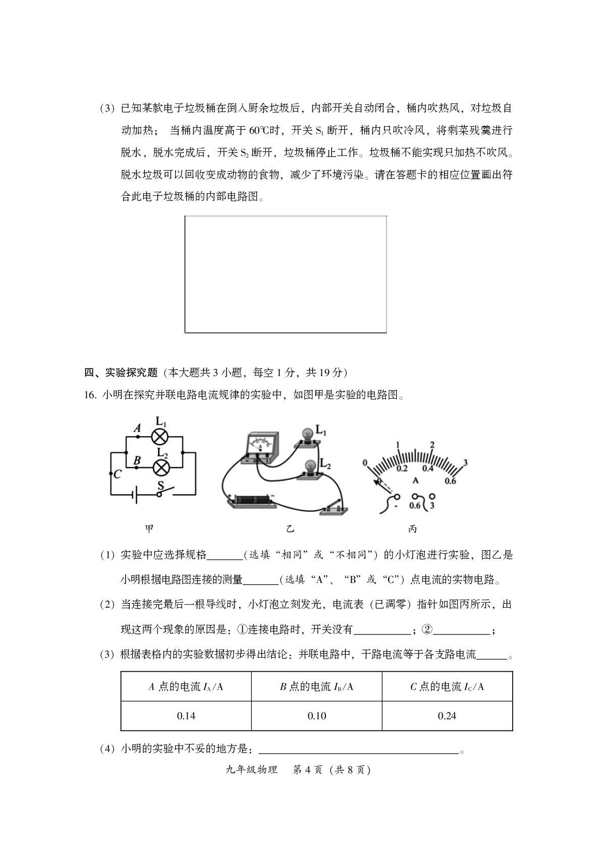 广东韶关仁化县2025-2026学年九年级上学期素养展示物理试题