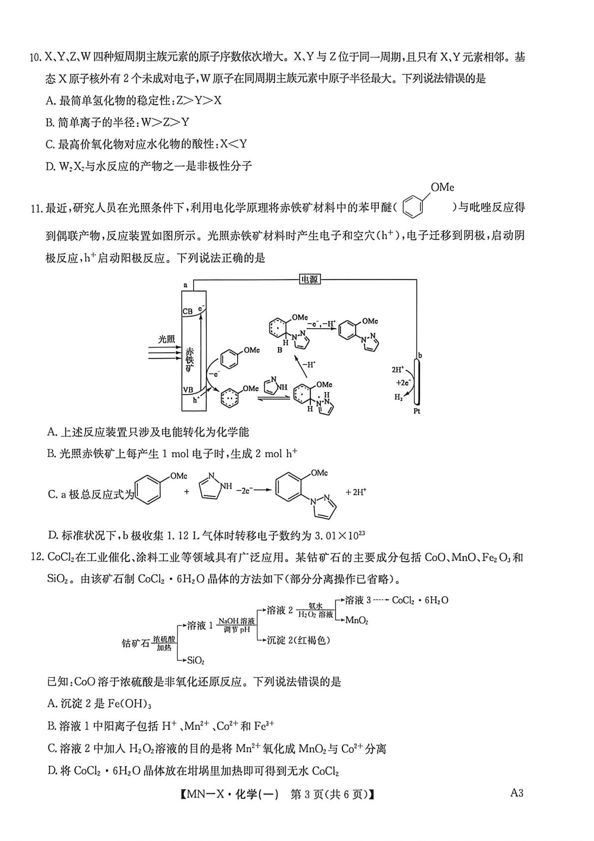 甘肃永昌县第一高级中学2025-2026学年高三下学期4月阶段检测化学试卷