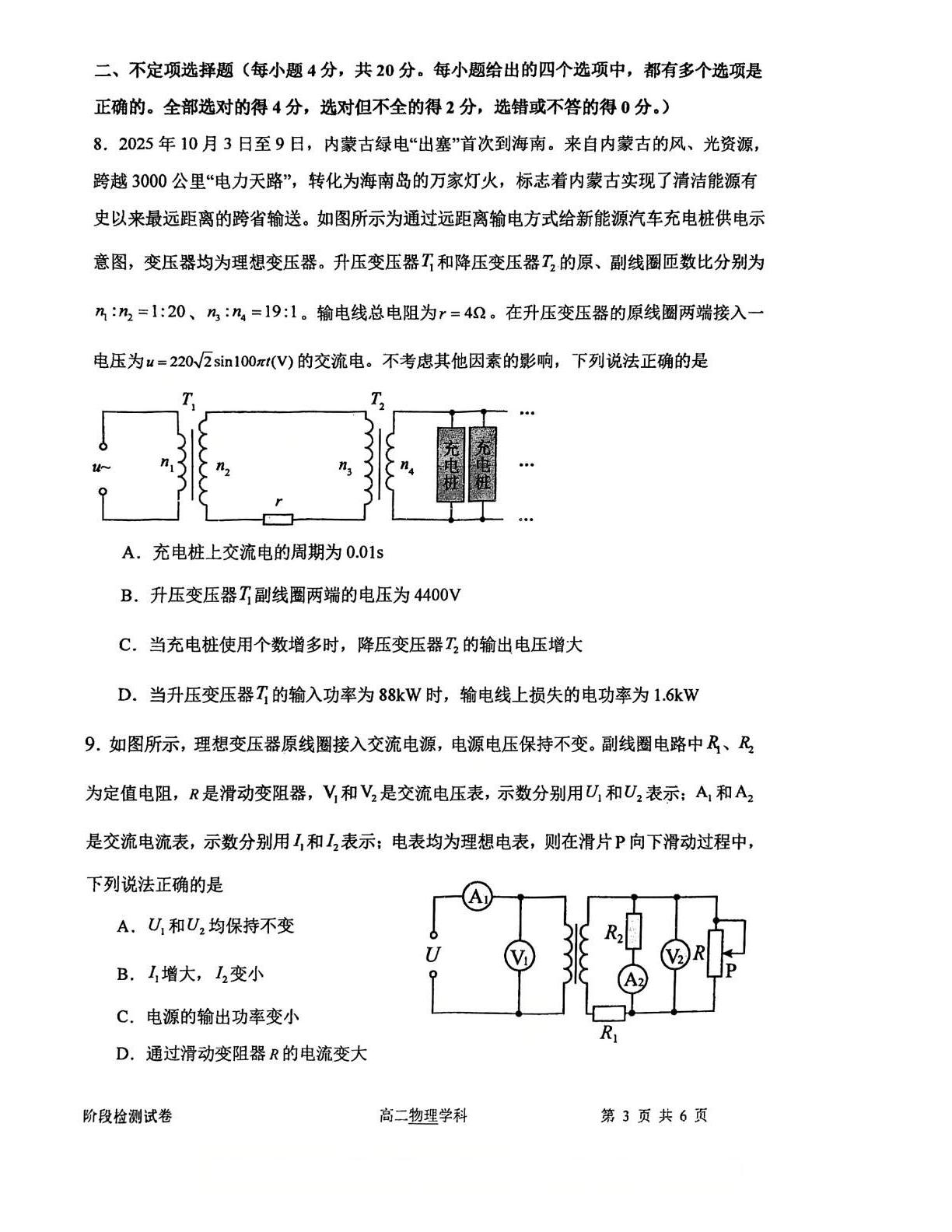 天津市南开大学附属中学2025-2026学年高二下学期第一次阶段检测物理学科试卷