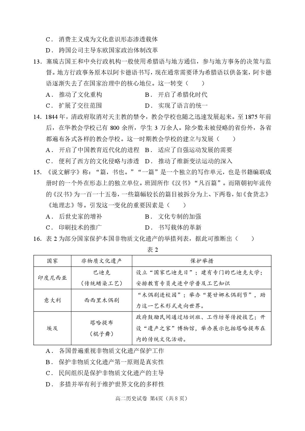 辽宁大连市第二中学2025-2026学年高二第二学期4月阶段性测试历史试卷