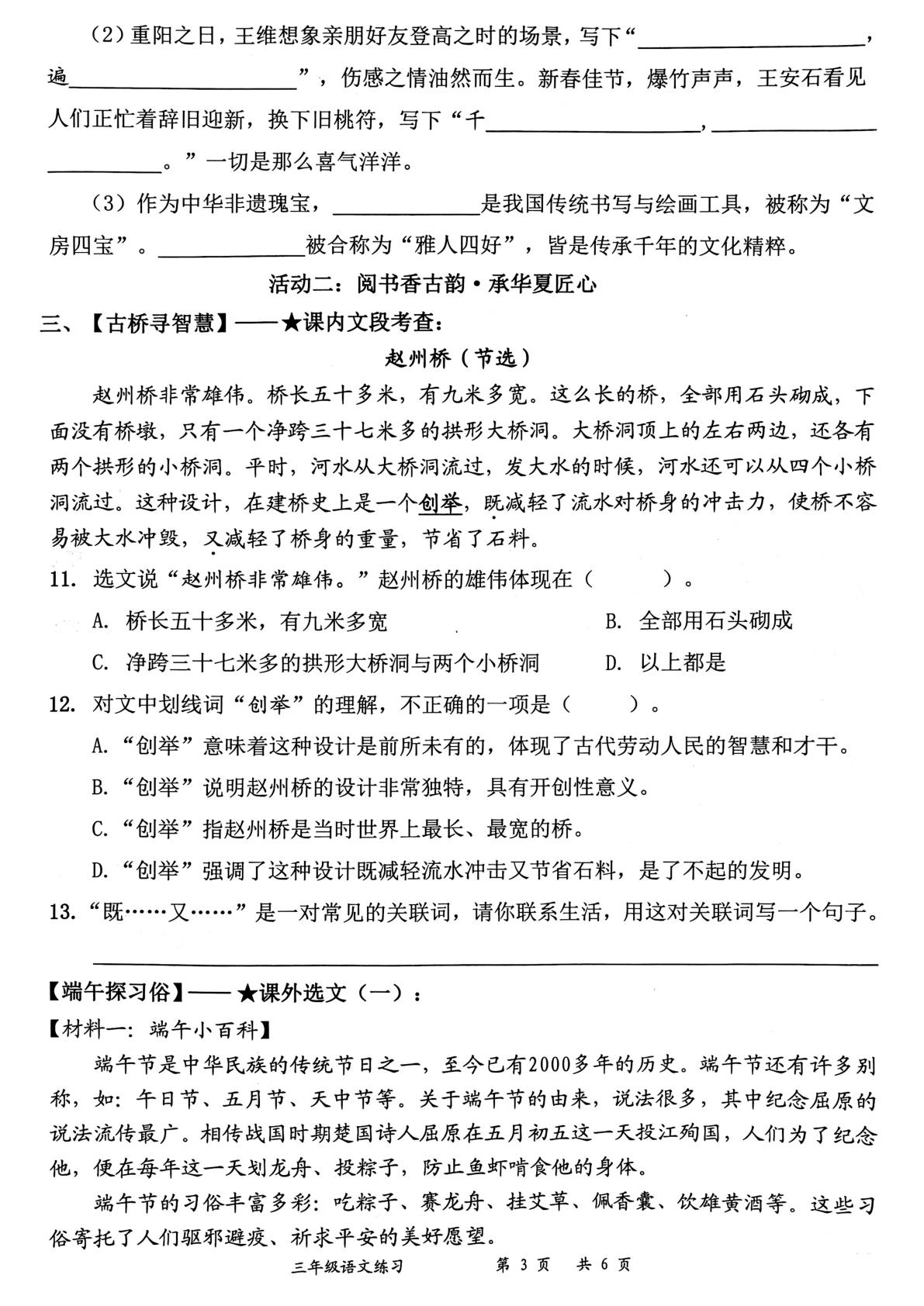 广东省深圳市罗湖区2025-2026学年下学期三年级语文学情自测卷（第三、四单元）