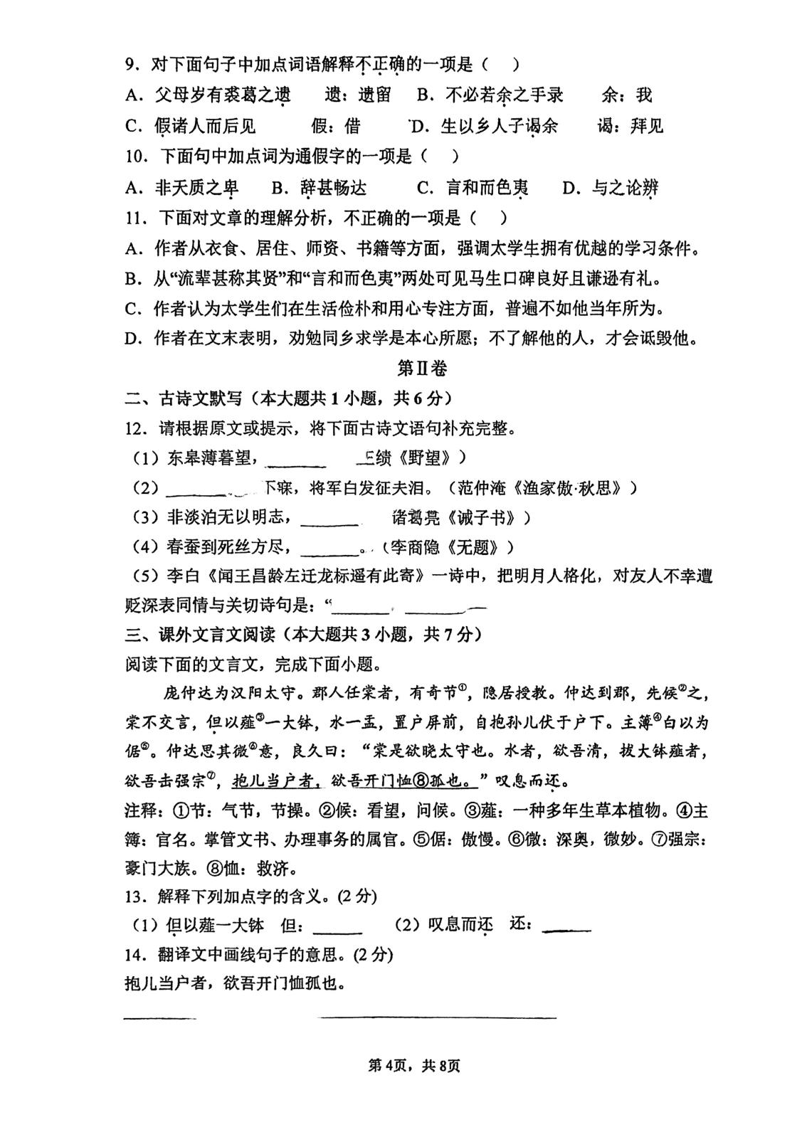 2026年天津市静海区第二中学中考一模语文试题