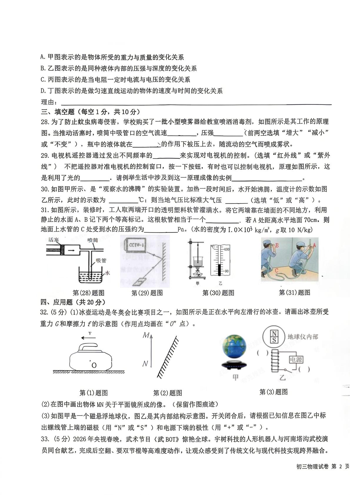 宁夏银川市唐徕中学西校区2025～2026学年第二学期第一次模拟考试初三物理试卷